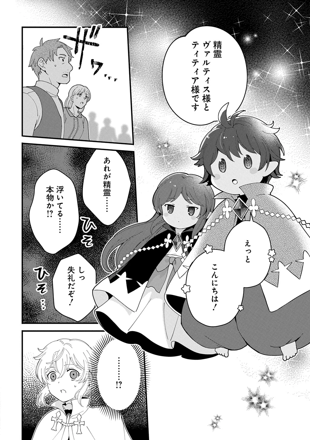 お飾り聖女のはずが、真の力に目覚めたようです THE COMIC 第14話 - 6