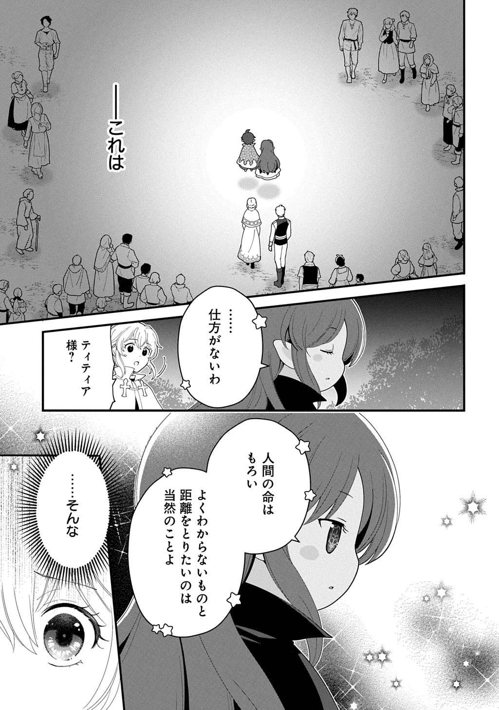 お飾り聖女のはずが、真の力に目覚めたようです THE COMIC 第14話 - 7