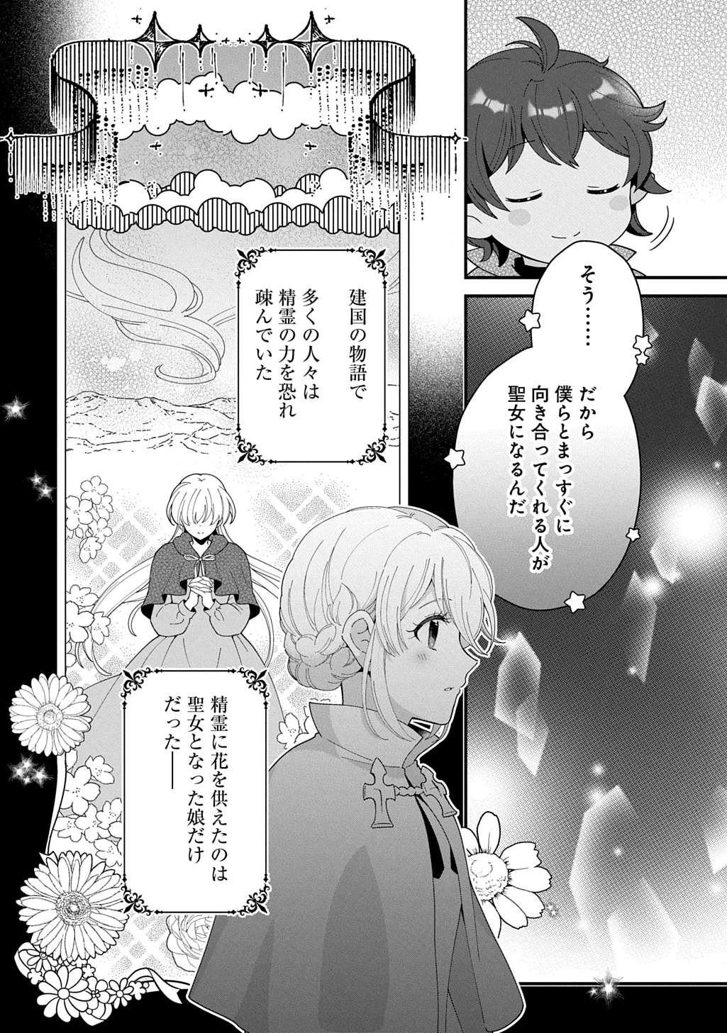 お飾り聖女のはずが、真の力に目覚めたようです THE COMIC 第14話 - 8