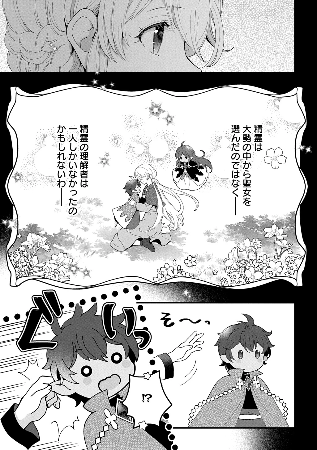 お飾り聖女のはずが、真の力に目覚めたようです THE COMIC 第14話 - 9