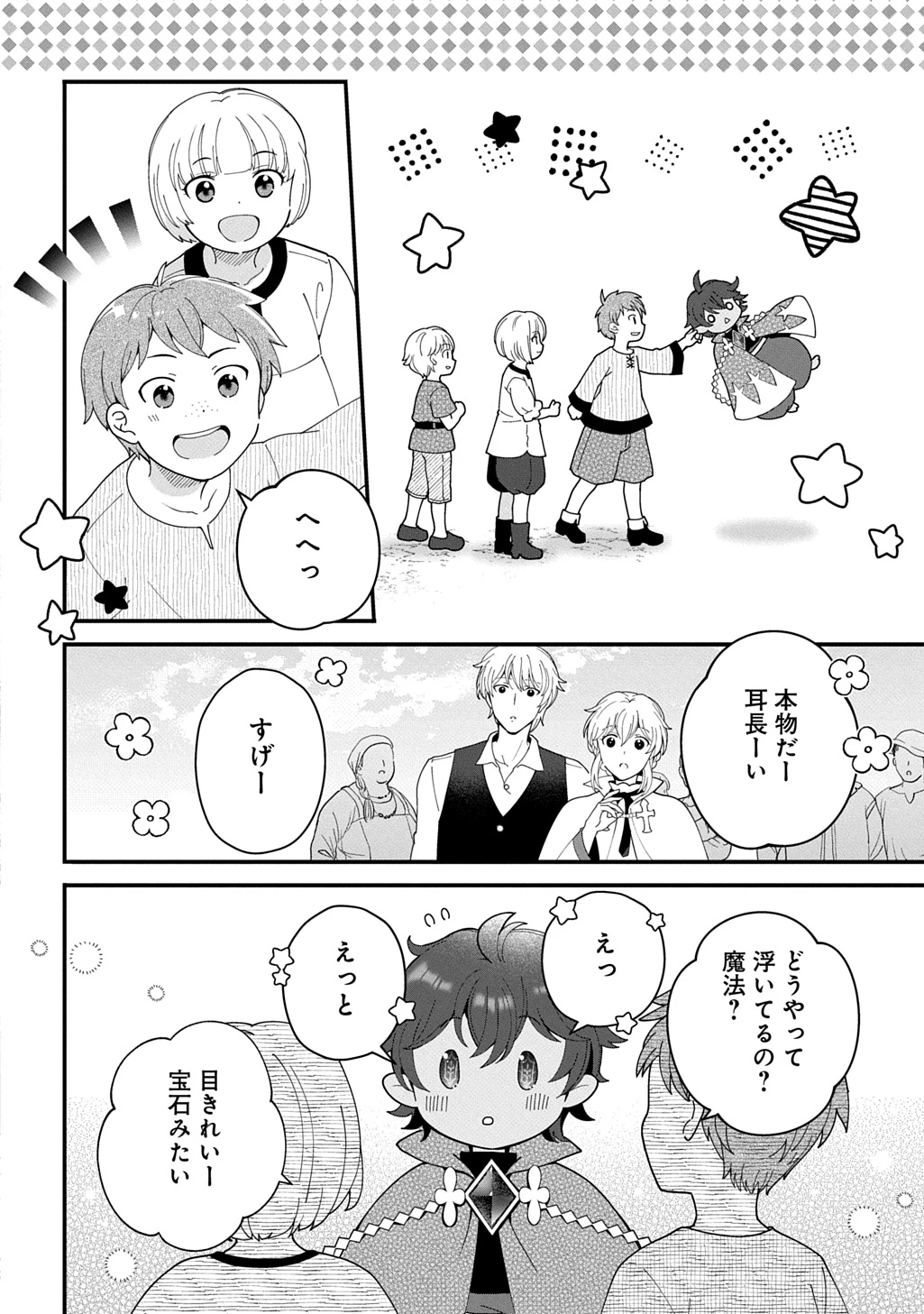 お飾り聖女のはずが、真の力に目覚めたようです THE COMIC 第14話 - 10