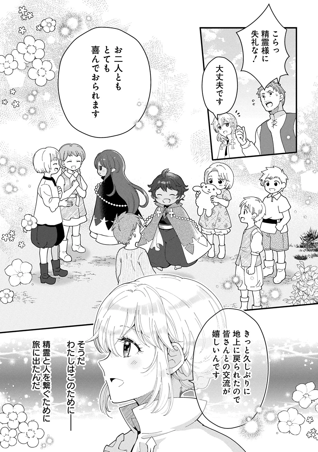お飾り聖女のはずが、真の力に目覚めたようです THE COMIC 第14話 - 11