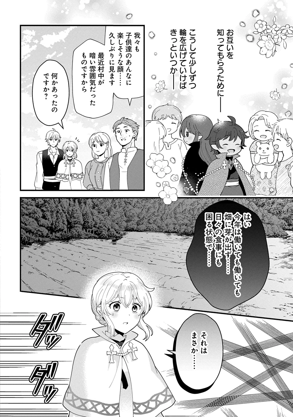 お飾り聖女のはずが、真の力に目覚めたようです THE COMIC 第14話 - 12