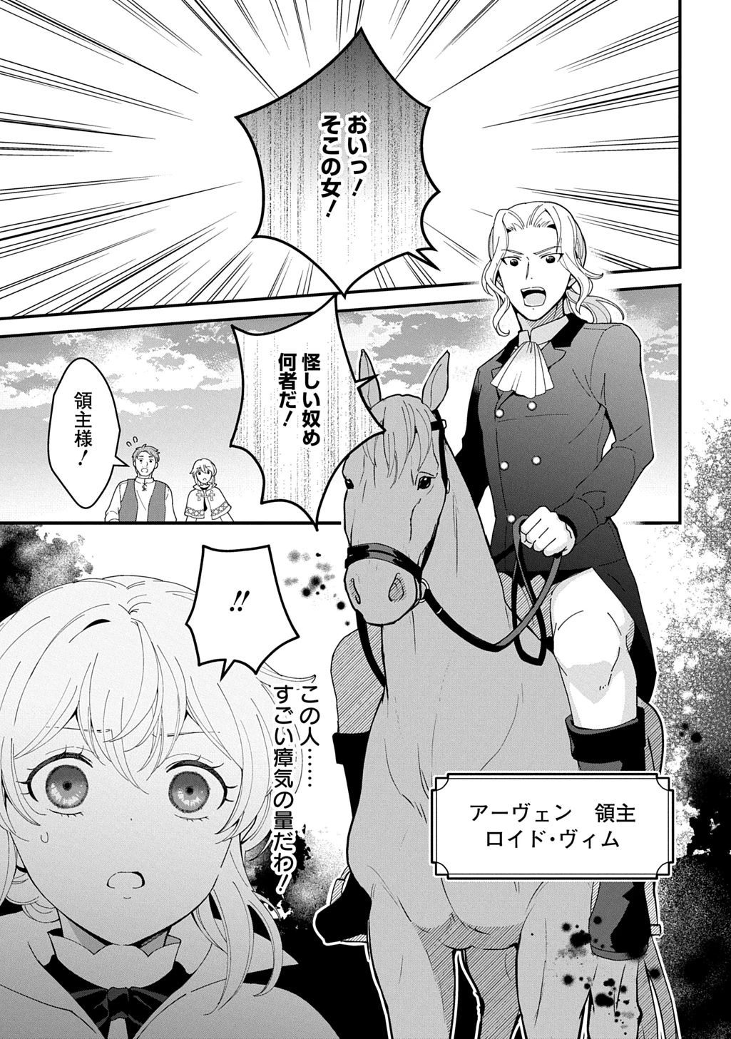 お飾り聖女のはずが、真の力に目覚めたようです THE COMIC 第14話 - 13