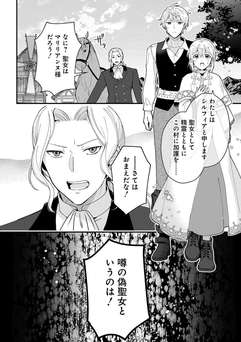 お飾り聖女のはずが、真の力に目覚めたようです THE COMIC 第14話 - 14