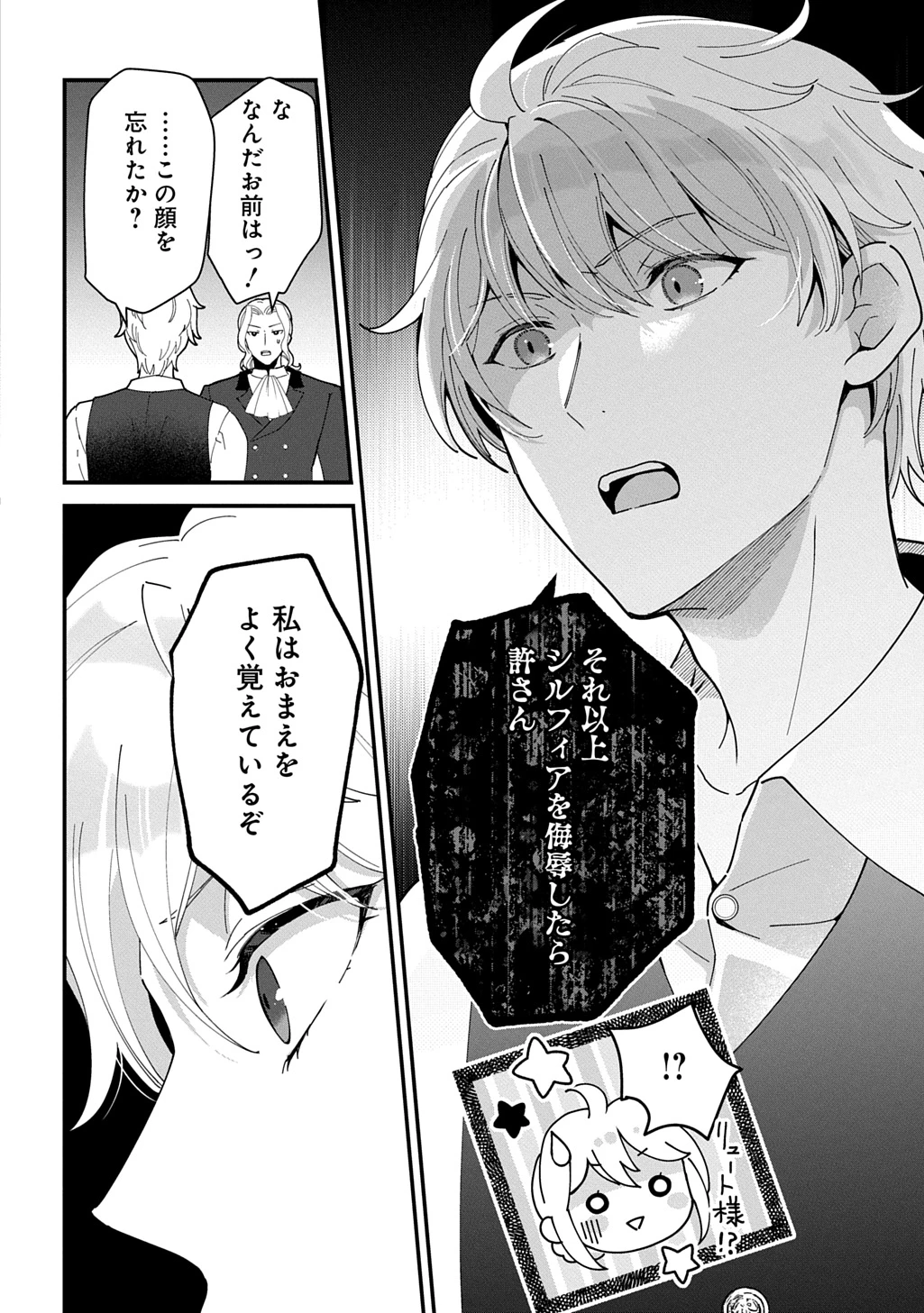 お飾り聖女のはずが、真の力に目覚めたようです THE COMIC 第14話 - 16