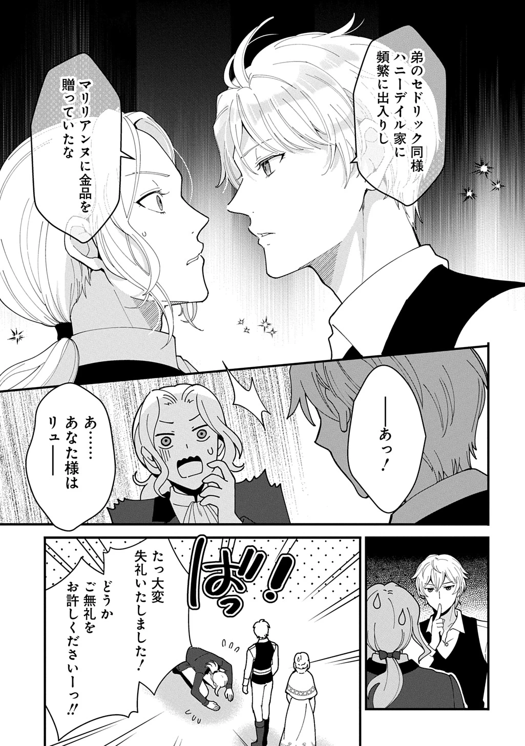 お飾り聖女のはずが、真の力に目覚めたようです THE COMIC 第14話 - 17