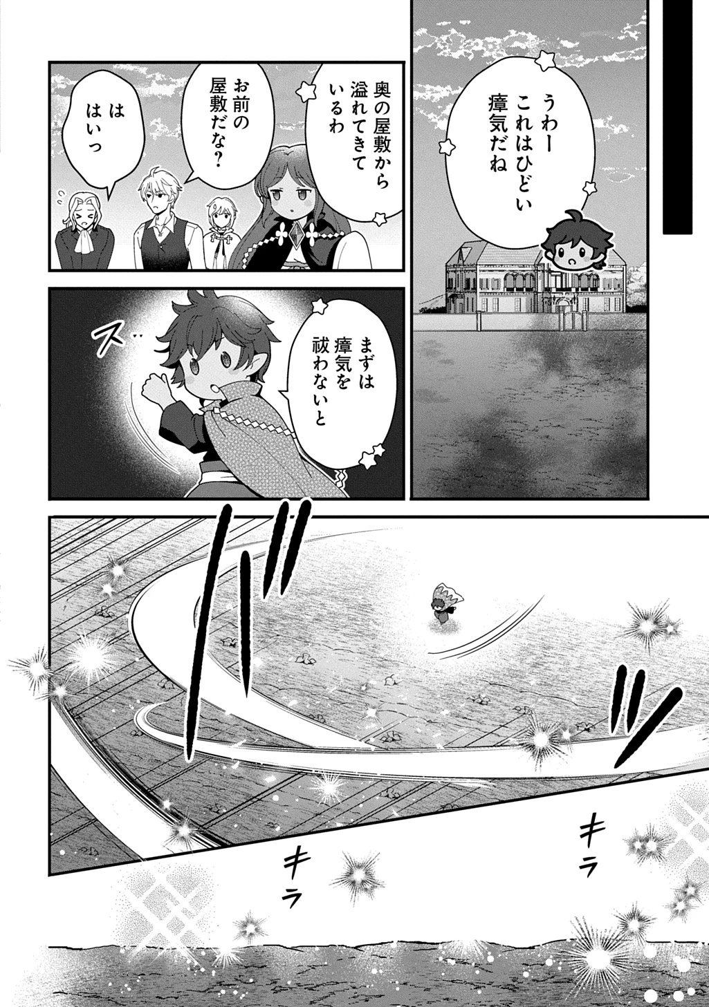 お飾り聖女のはずが、真の力に目覚めたようです THE COMIC 第14話 - 18