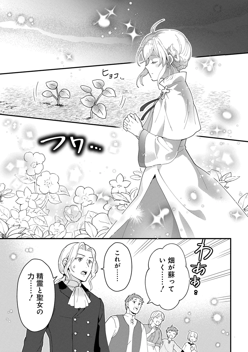 お飾り聖女のはずが、真の力に目覚めたようです THE COMIC 第14話 - 19