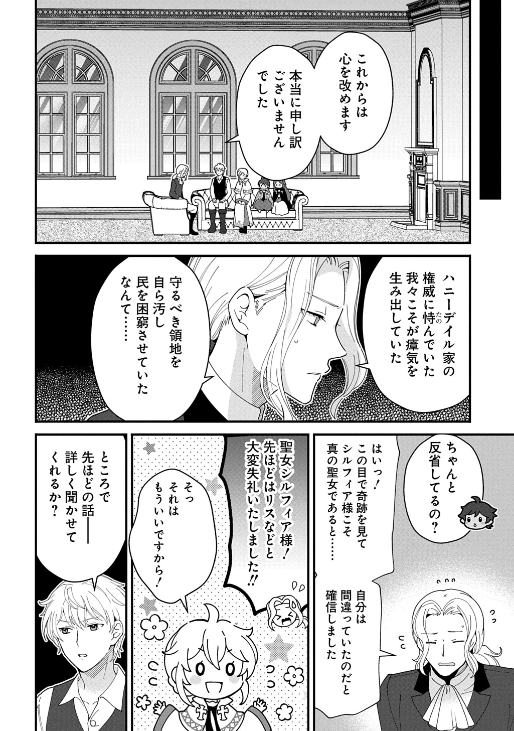 お飾り聖女のはずが、真の力に目覚めたようです THE COMIC 第14話 - 20