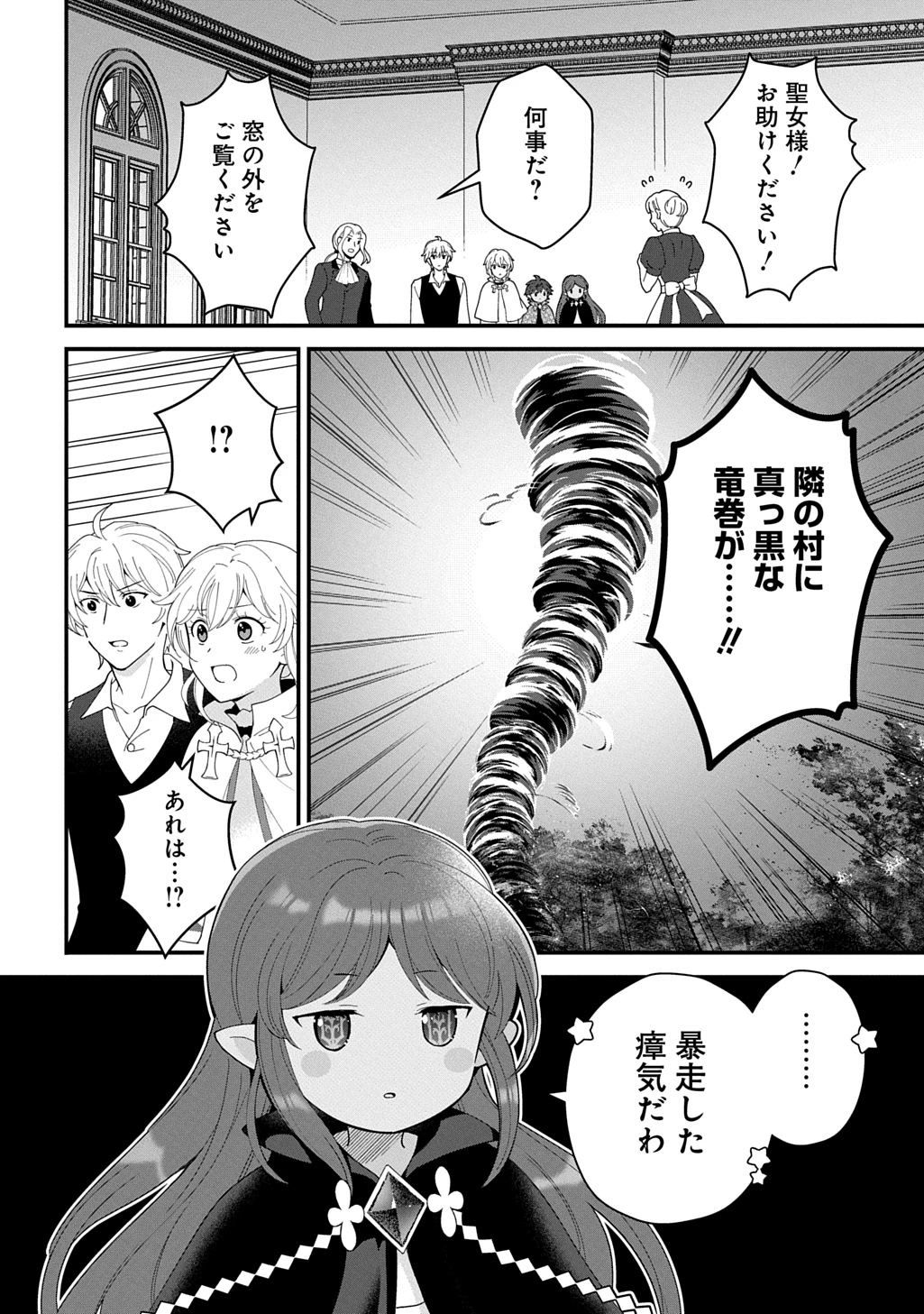 お飾り聖女のはずが、真の力に目覚めたようです THE COMIC 第14話 - 22