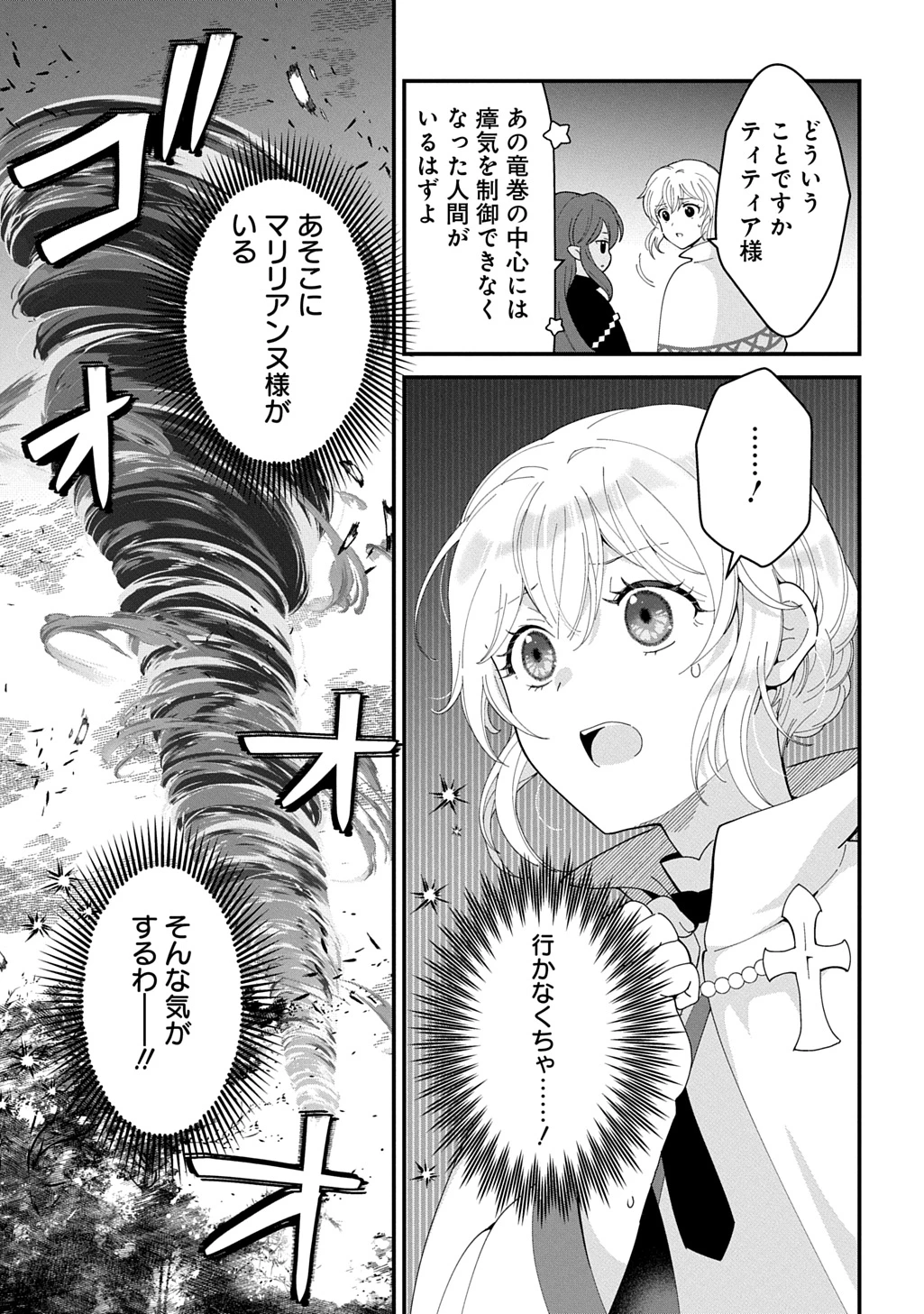 お飾り聖女のはずが、真の力に目覚めたようです THE COMIC 第14話 - 23
