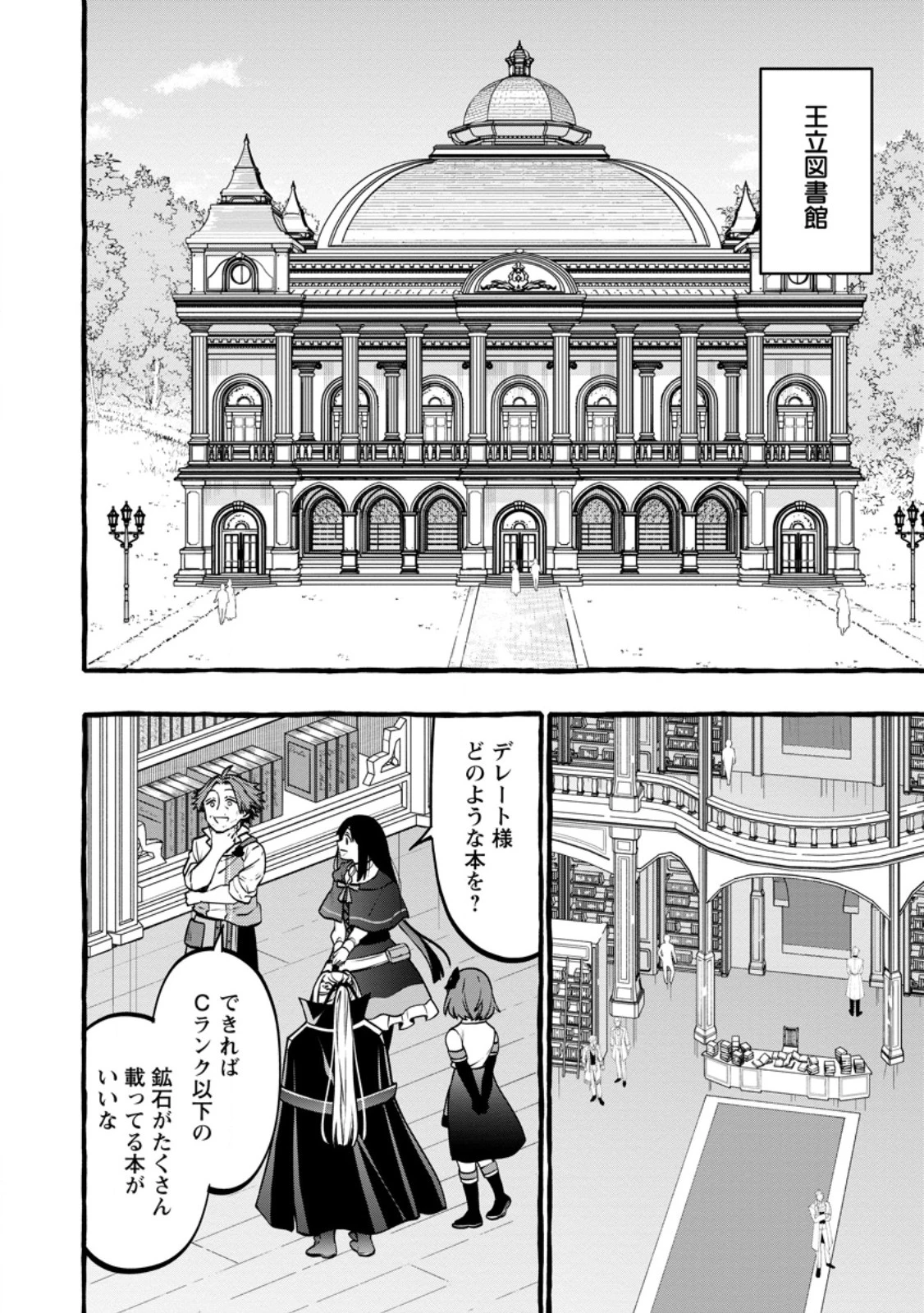 追放されたおっさん鍛冶師、なぜか伝説の大名工になる ～昔おもちゃの武器を造ってあげた子供たちが全員英雄になっていた～ 第21話 - 1