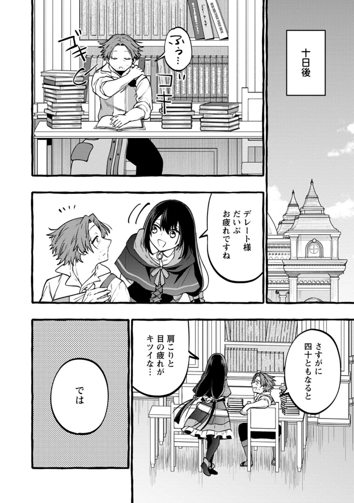 追放されたおっさん鍛冶師、なぜか伝説の大名工になる ～昔おもちゃの武器を造ってあげた子供たちが全員英雄になっていた～ 第21話 - 3