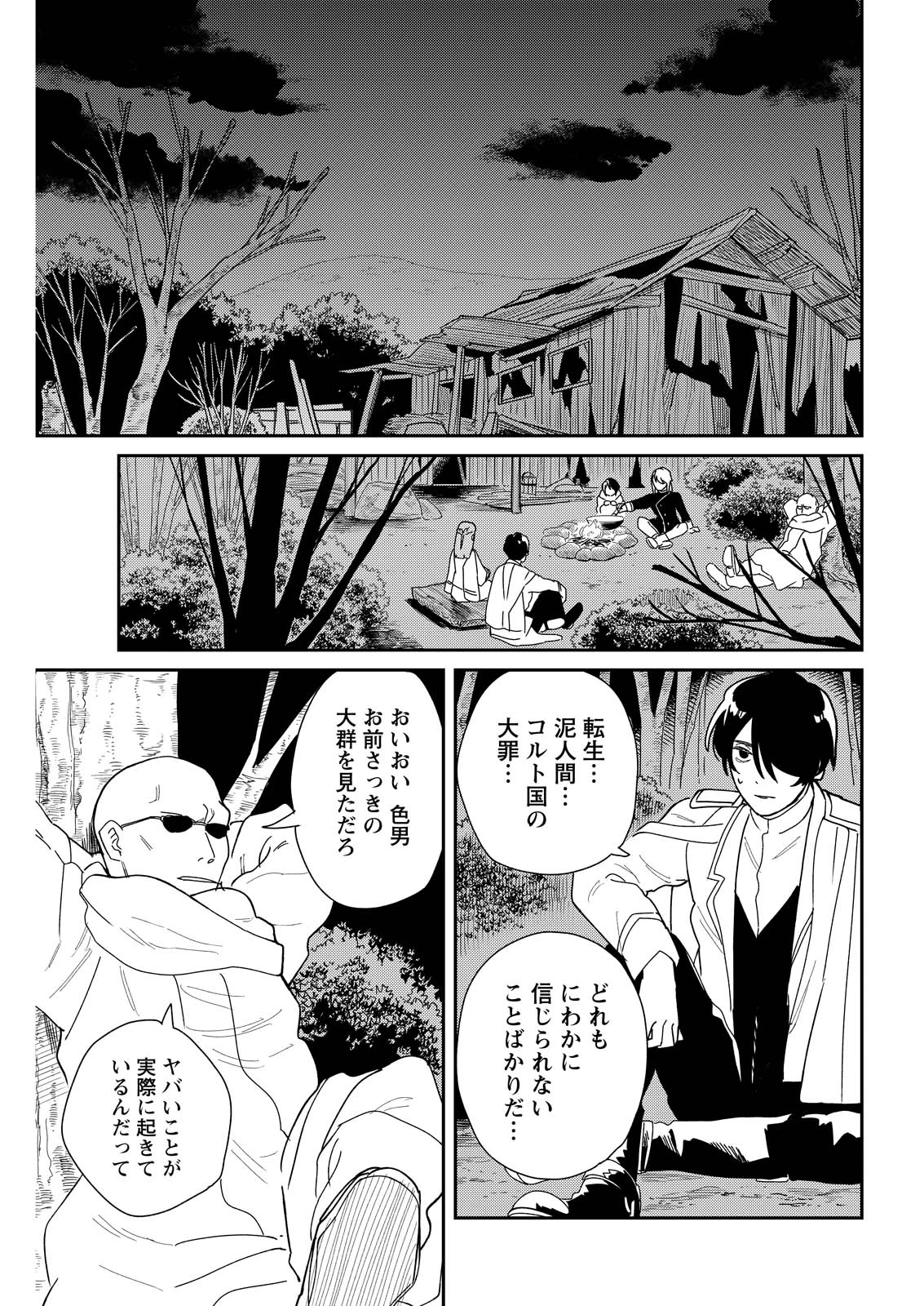 泥の国 第19話 - 9