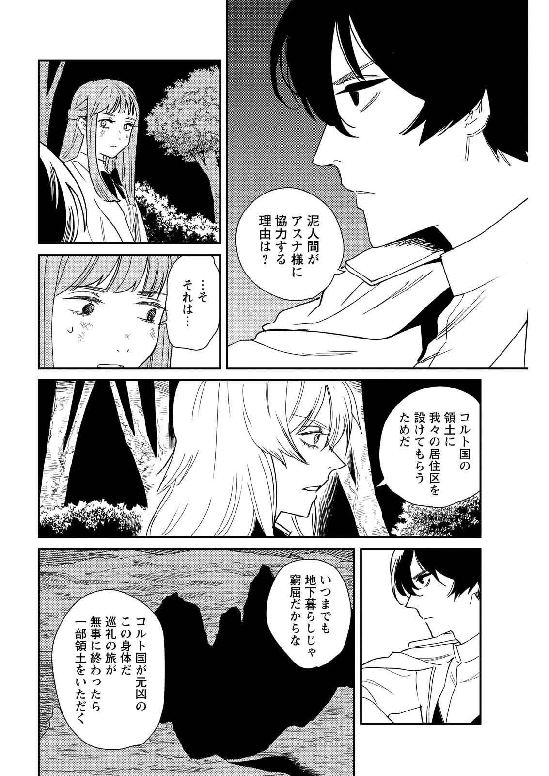 泥の国 第19話 - 10