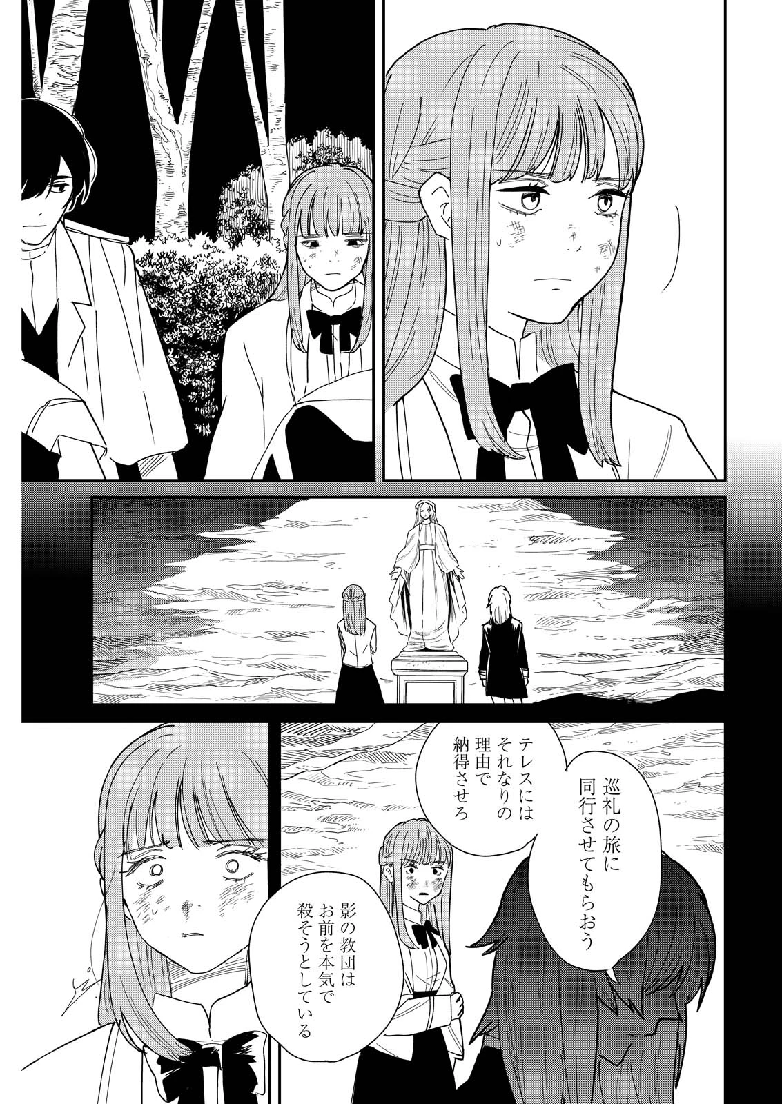 泥の国 第19話 - 11
