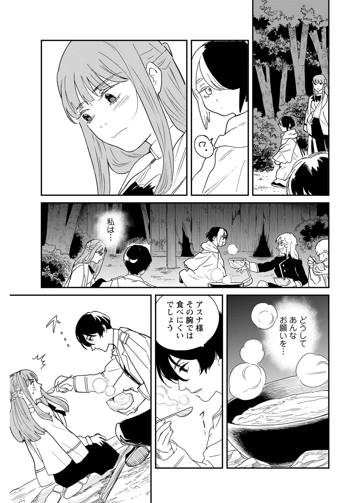 泥の国 第19話 - 15