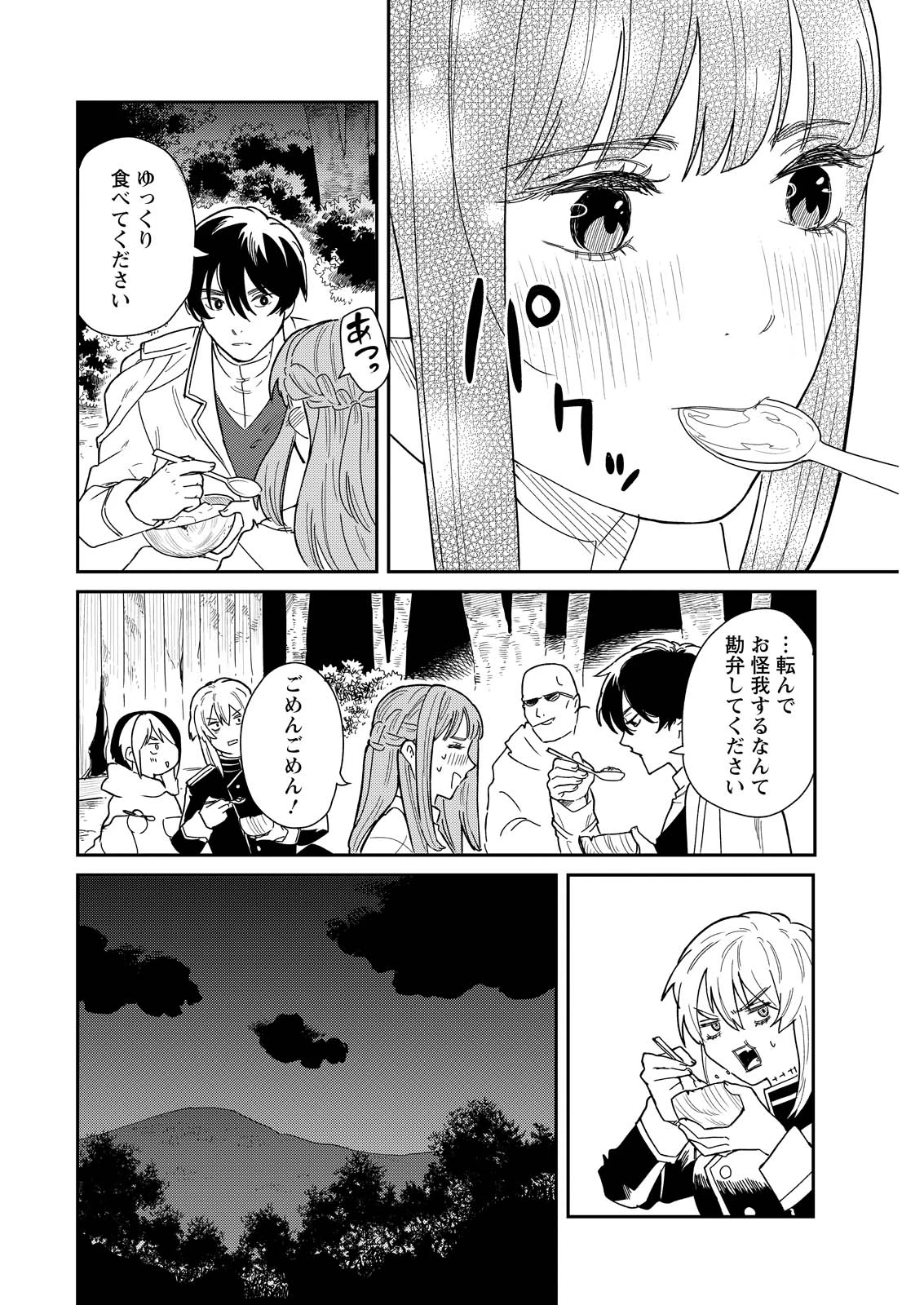 泥の国 第19話 - 16