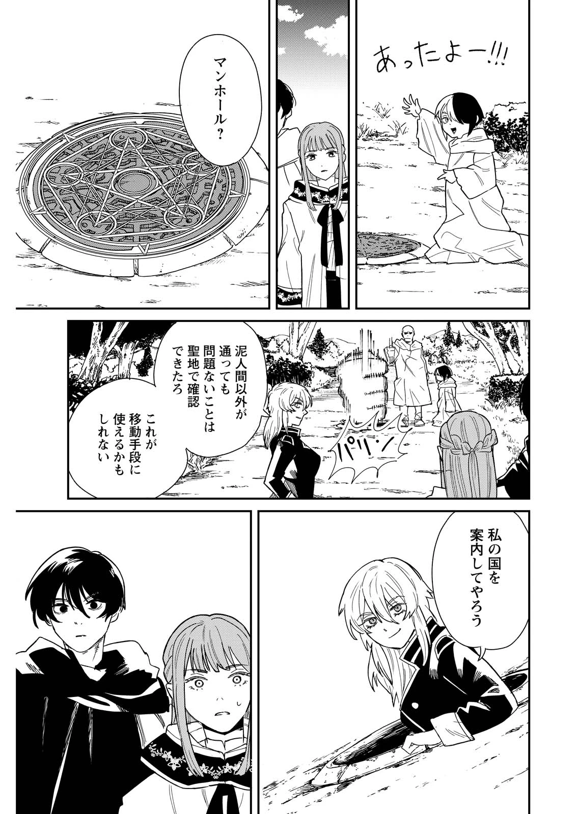 泥の国 第19話 - 17