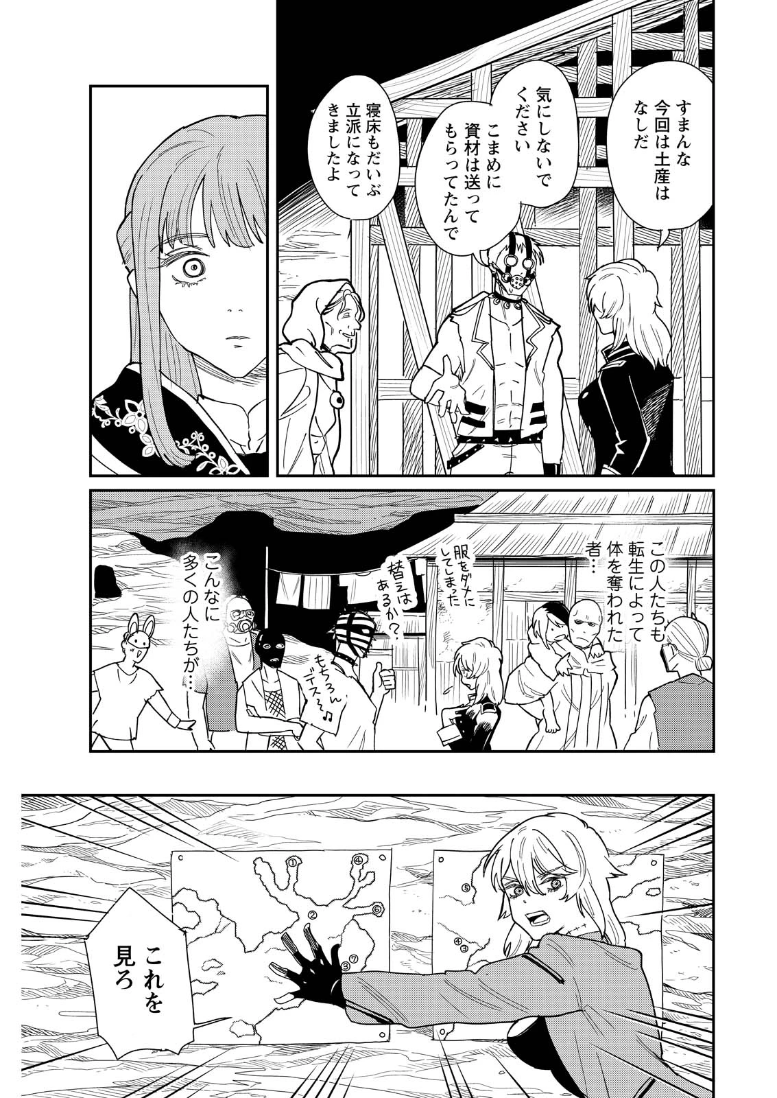 泥の国 第19話 - 19