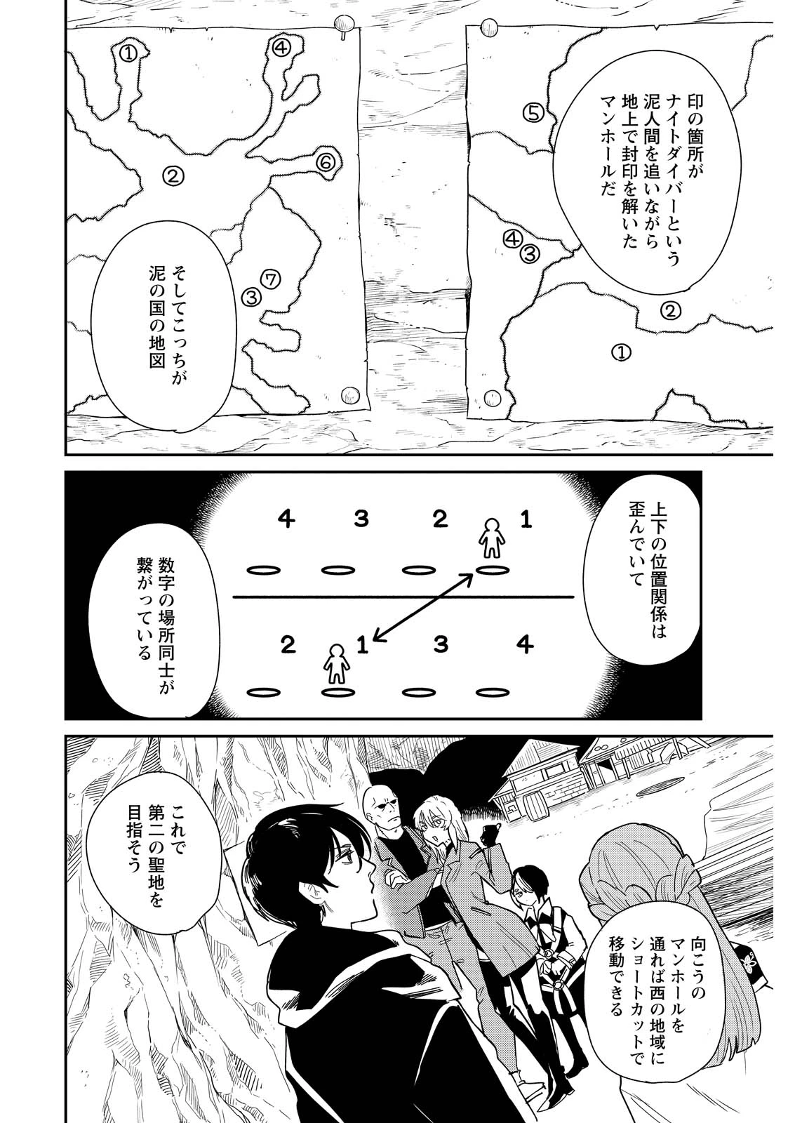 泥の国 第19話 - 20