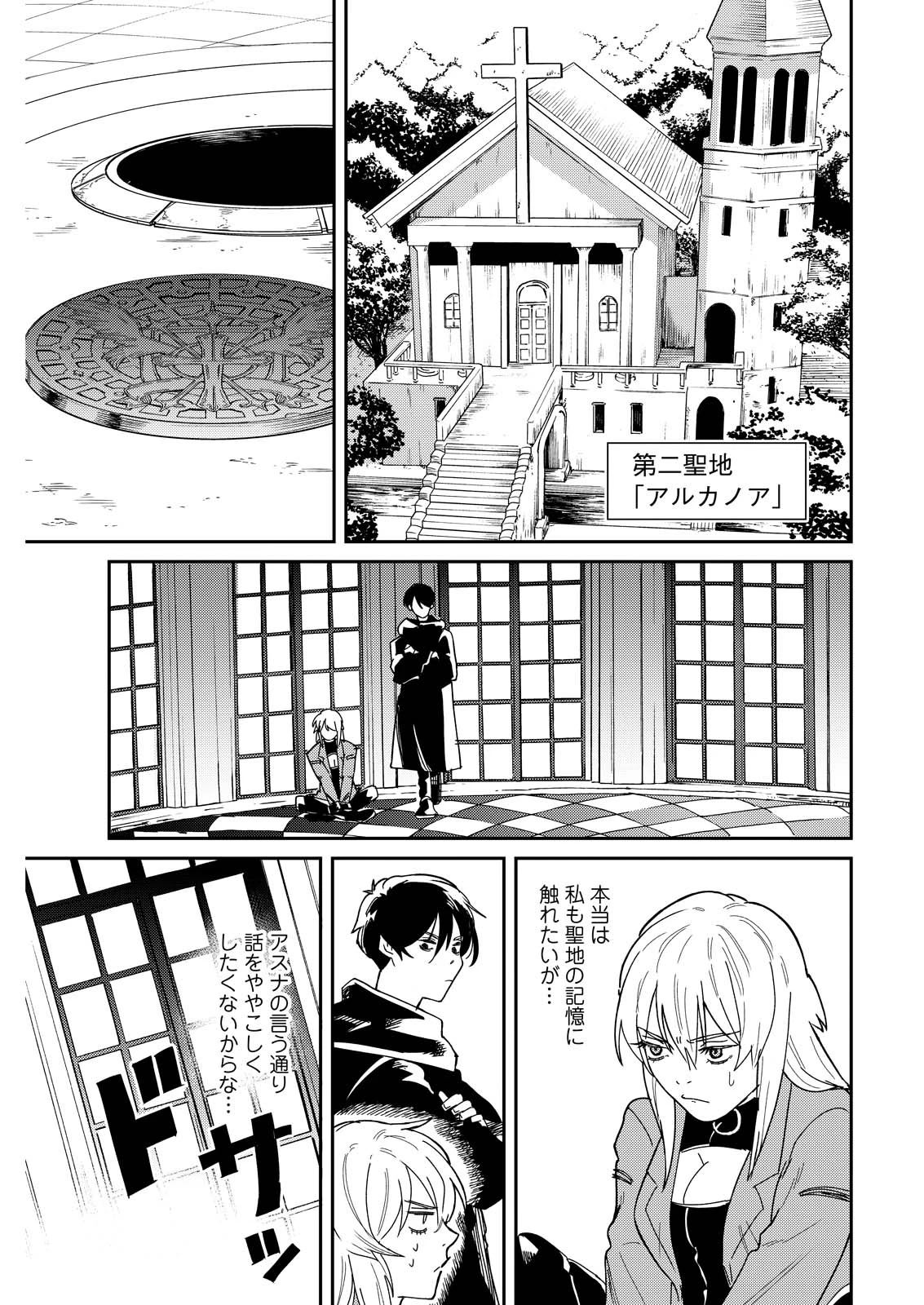 泥の国 第19話 - 23