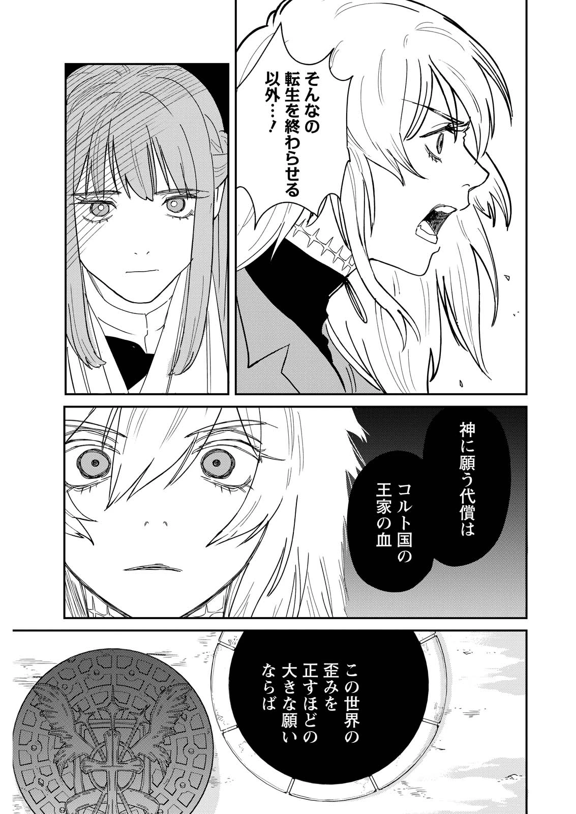 泥の国 第19話 - 27