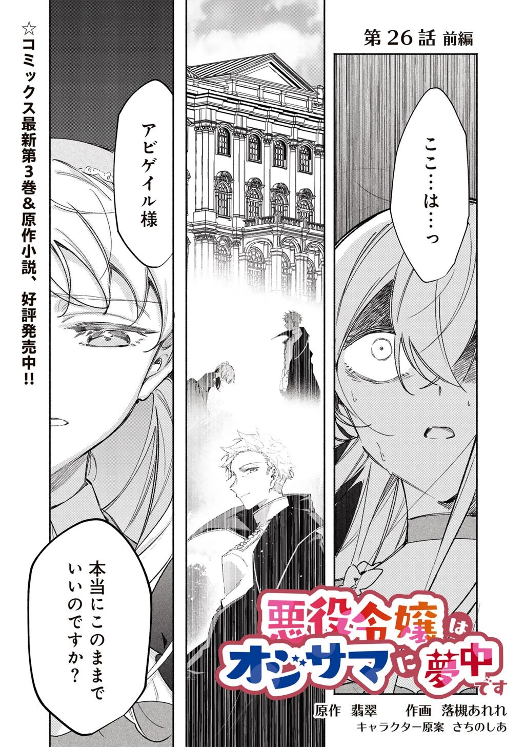 悪役令嬢はオジサマに夢中です 第26話 - 1