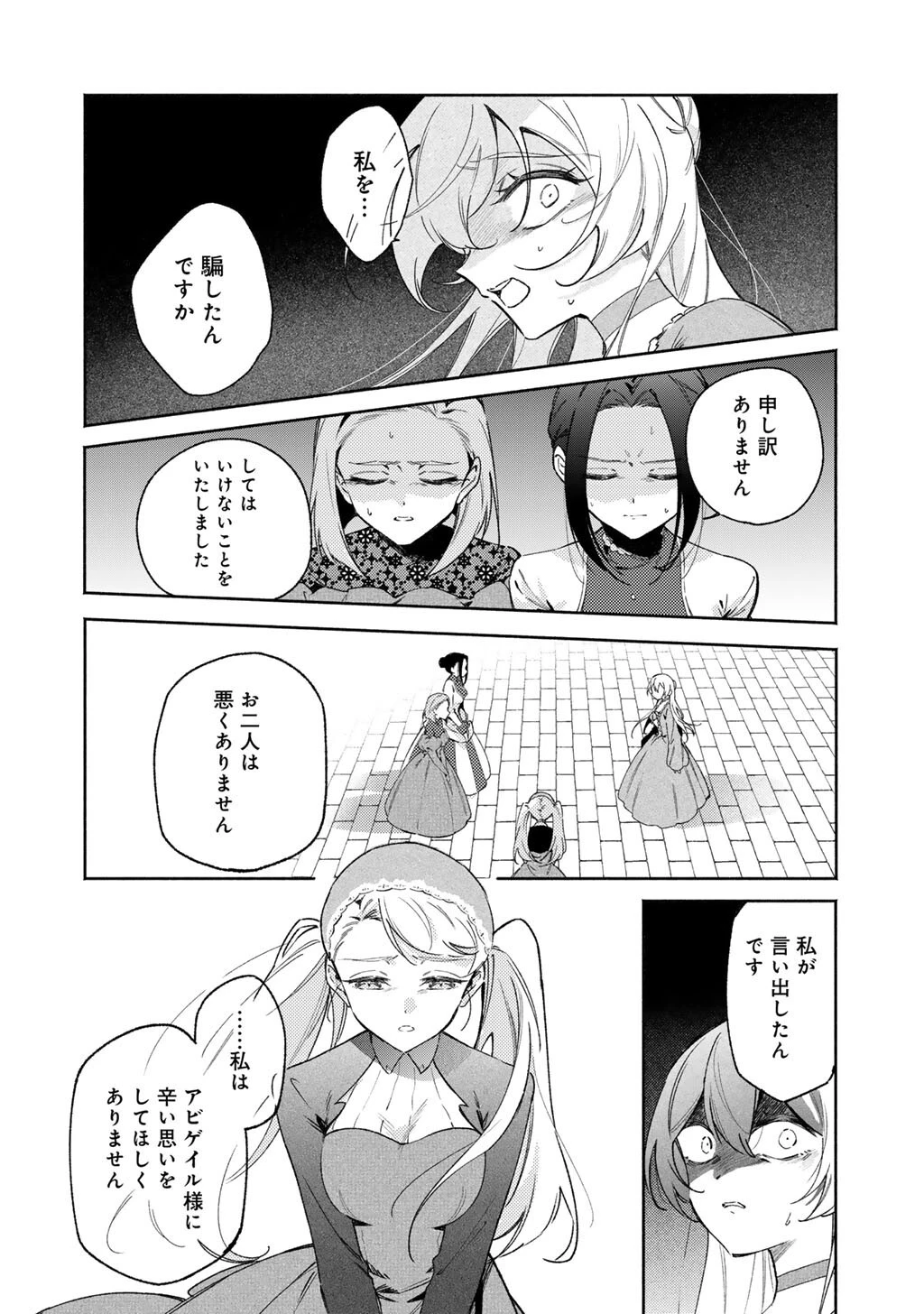 悪役令嬢はオジサマに夢中です 第26話 - 2