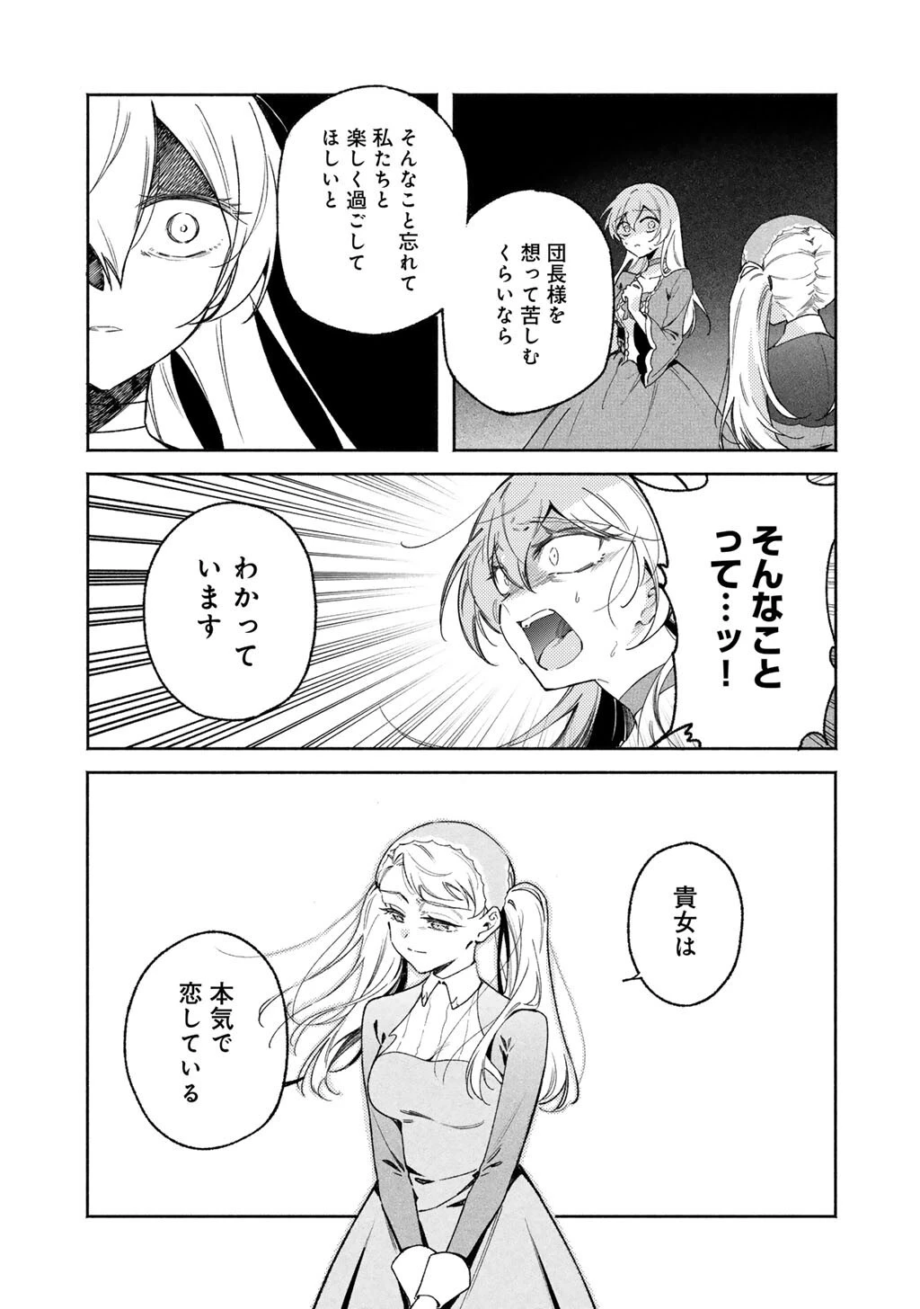 悪役令嬢はオジサマに夢中です 第26話 - 3