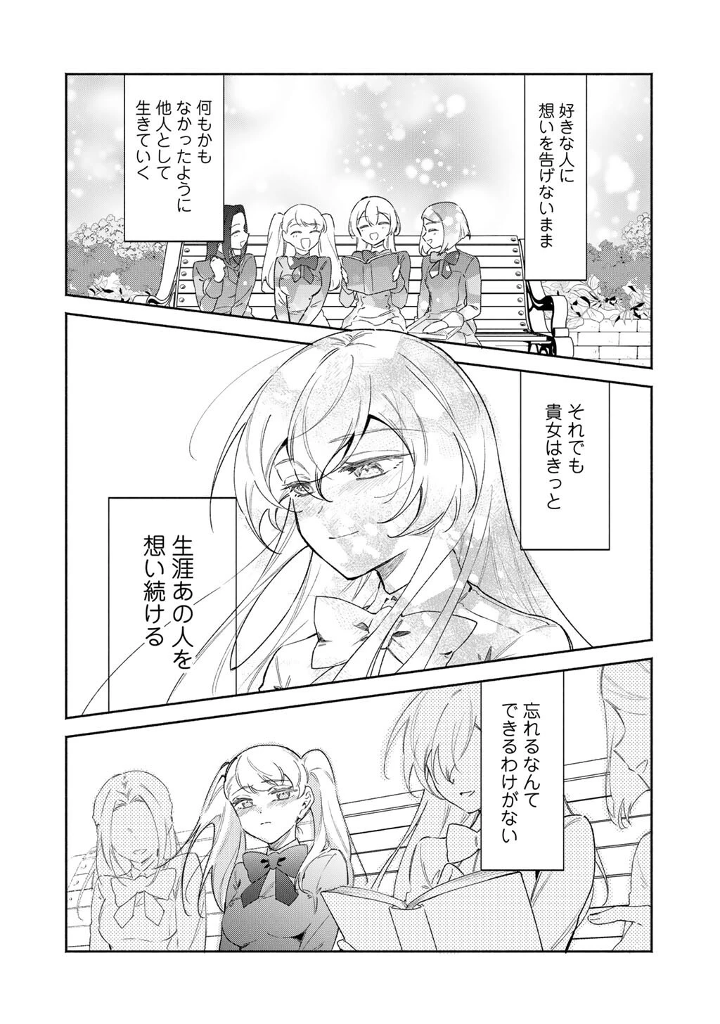 悪役令嬢はオジサマに夢中です 第26話 - 4