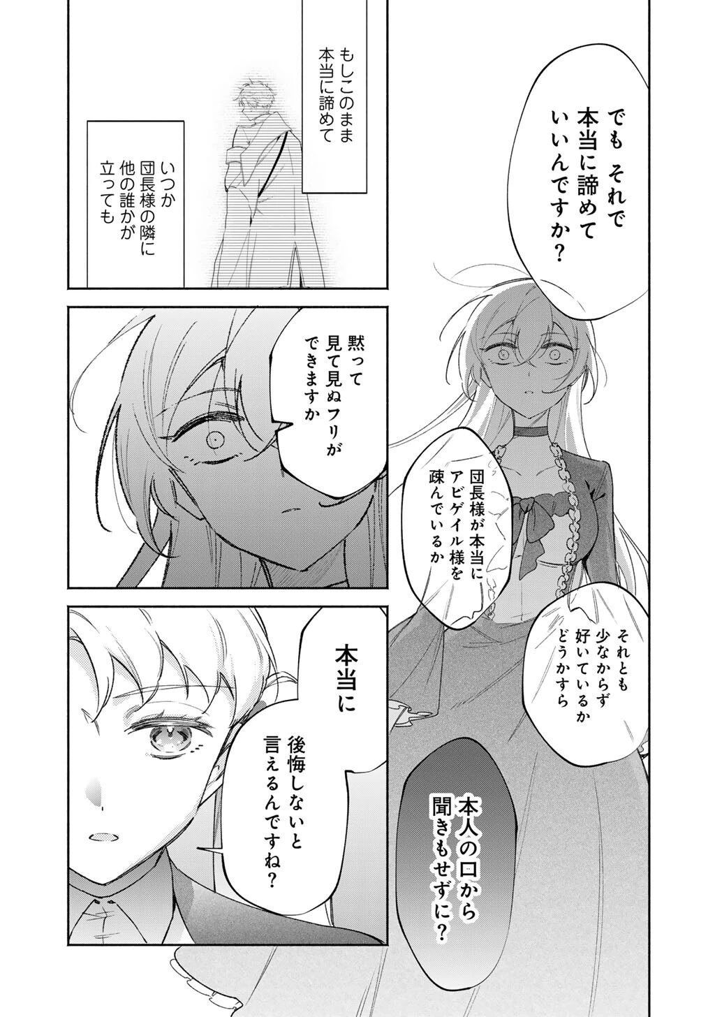 悪役令嬢はオジサマに夢中です 第26話 - 5