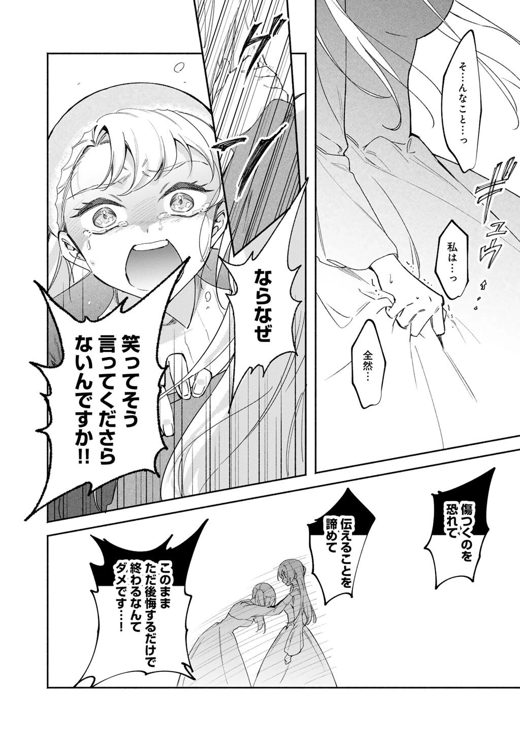 悪役令嬢はオジサマに夢中です 第26話 - 8