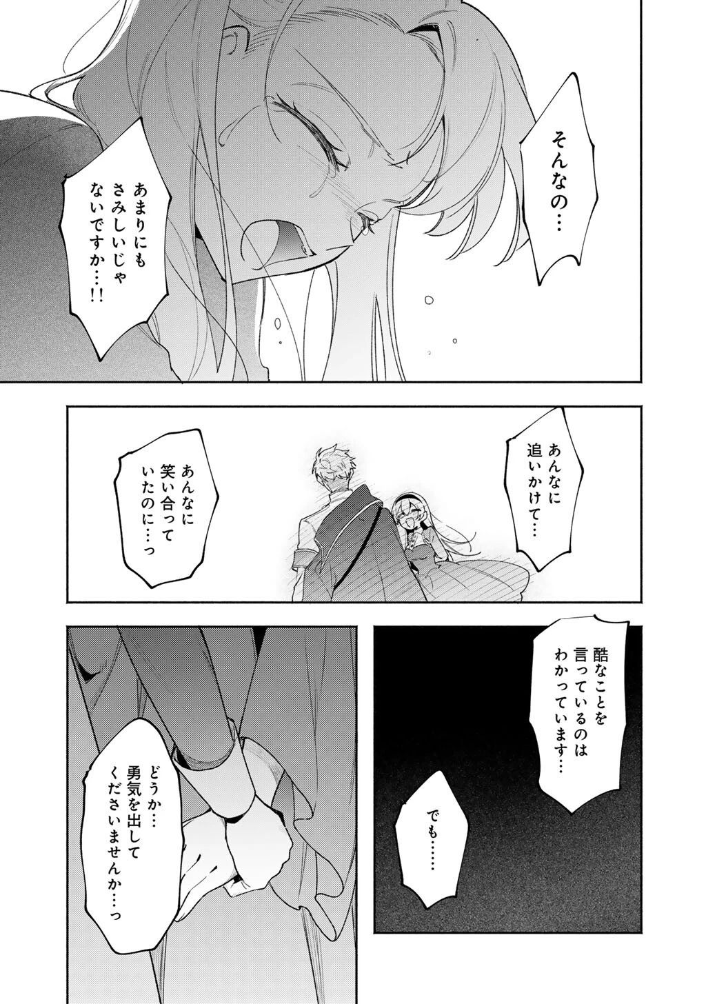 悪役令嬢はオジサマに夢中です 第26話 - 9