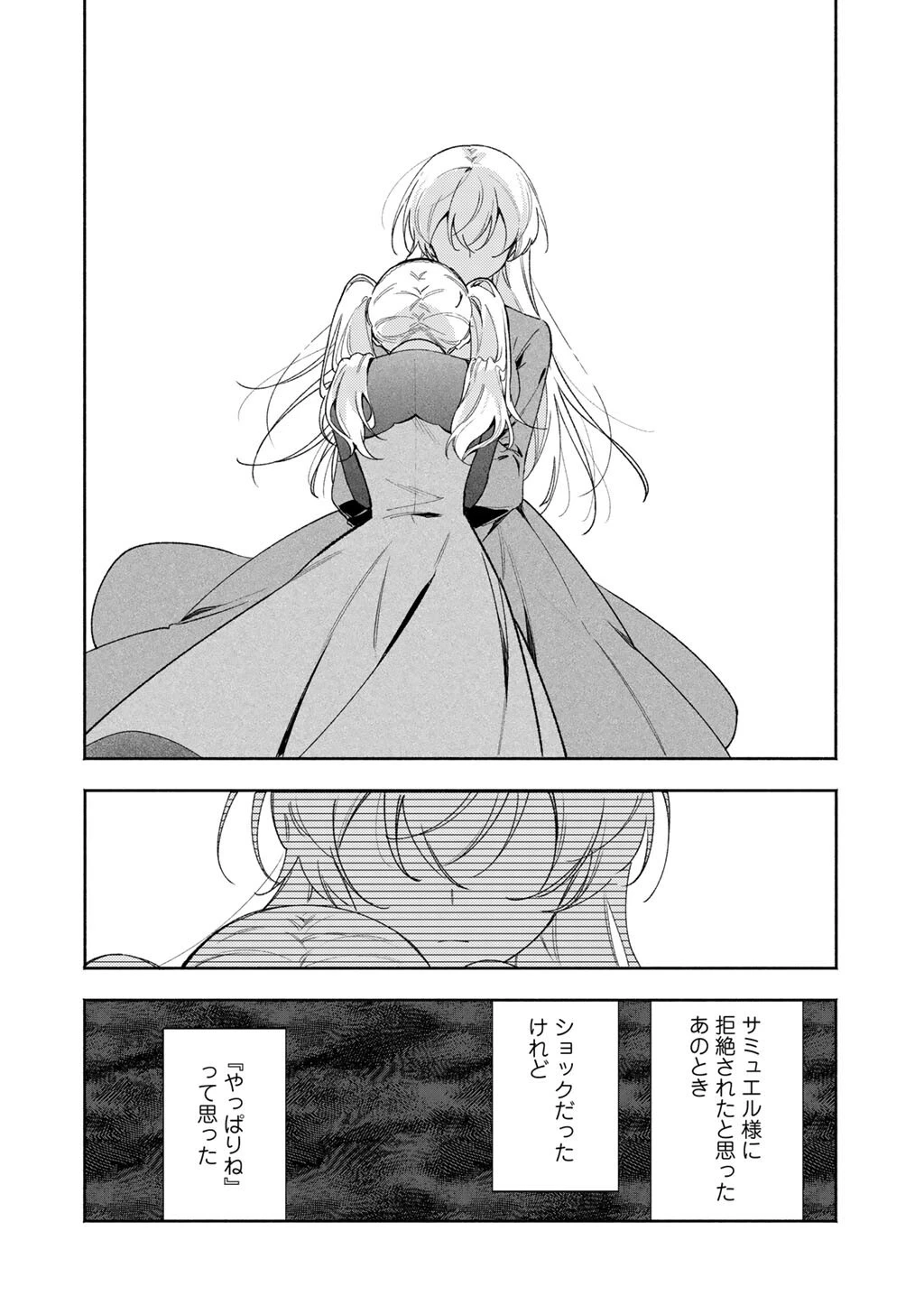 悪役令嬢はオジサマに夢中です 第26話 - 10