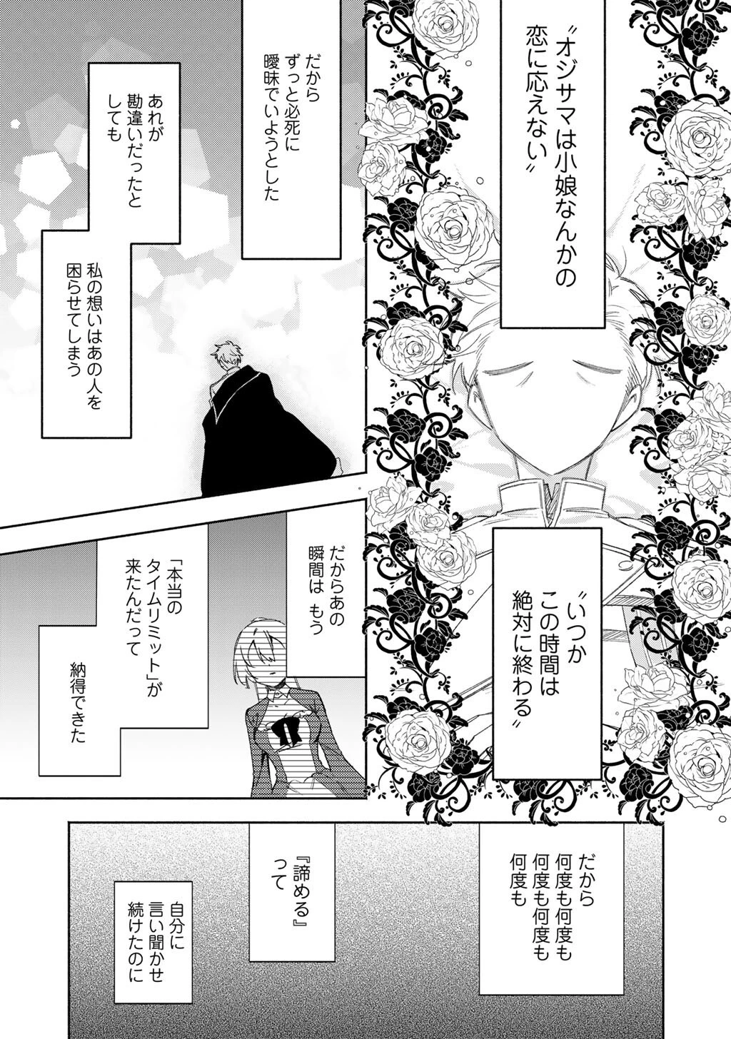 悪役令嬢はオジサマに夢中です 第26話 - 11