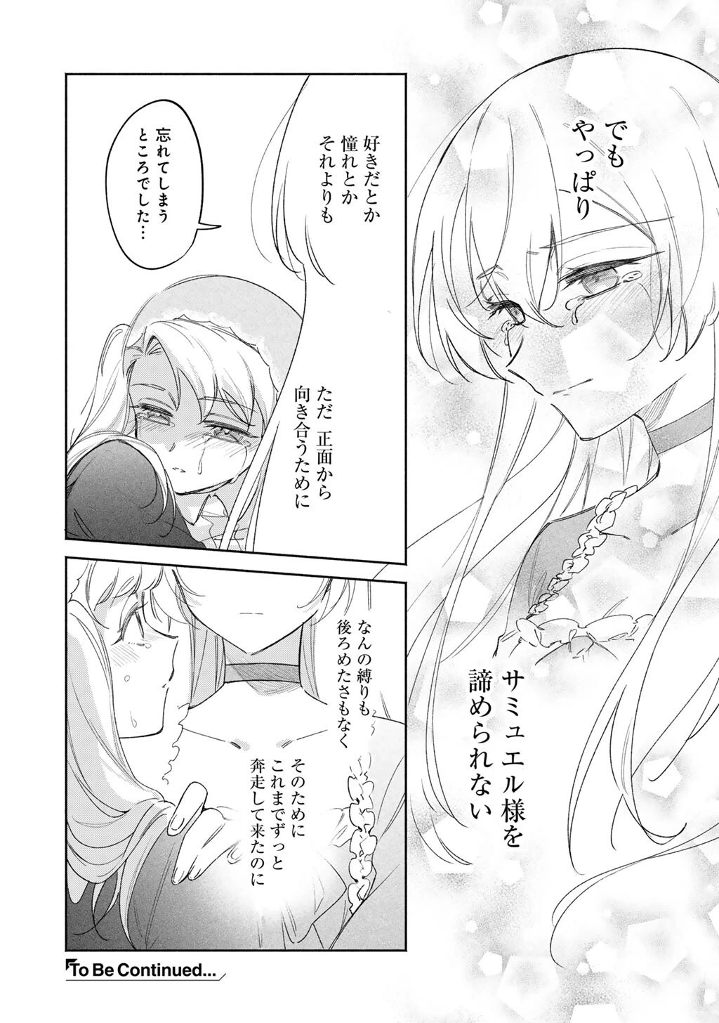 悪役令嬢はオジサマに夢中です 第26話 - 12