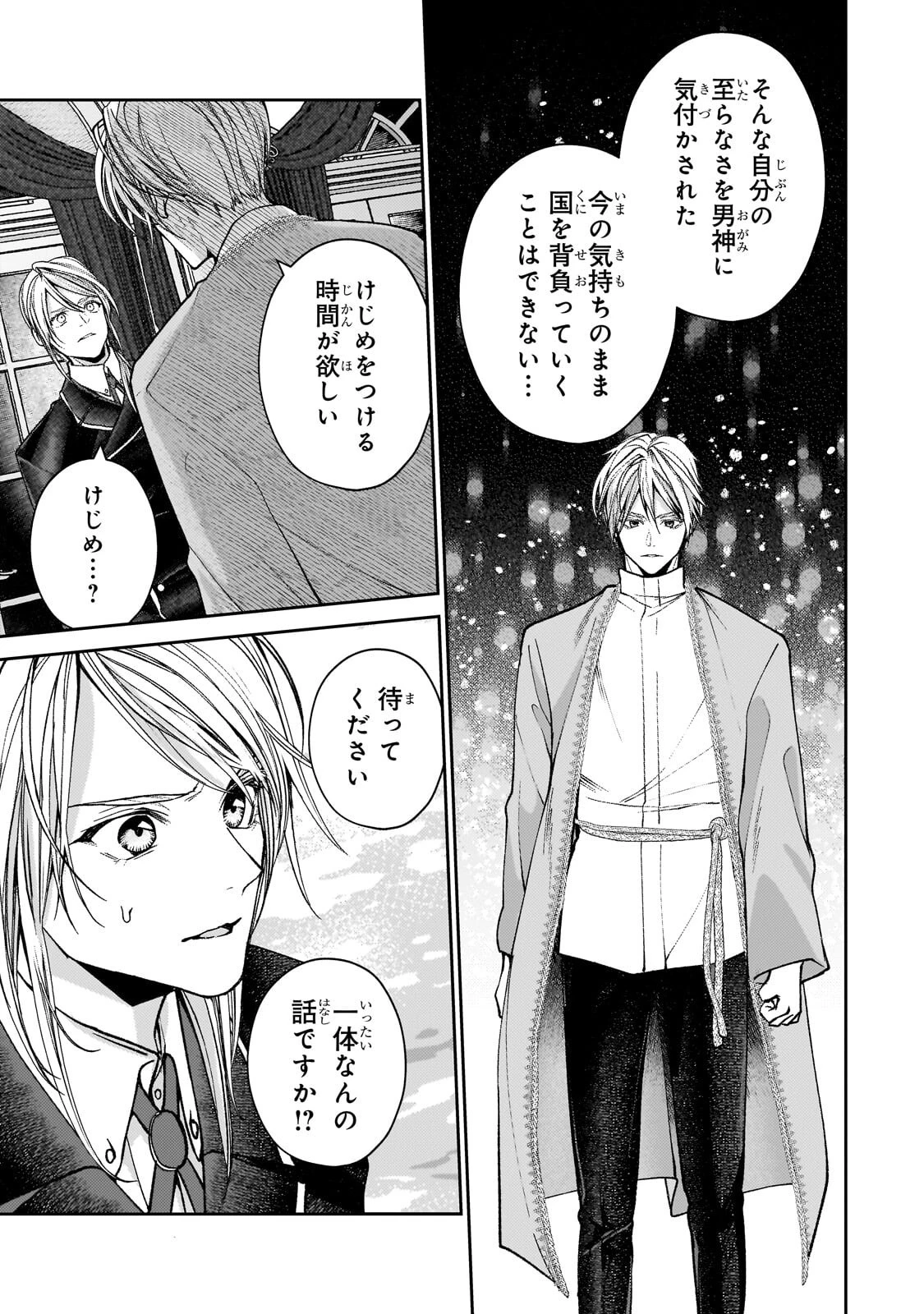 麗しの皇帝陛下の番に選ばれてしまったのですが、まだ仕事がしたいので秘密です! 第12話 - 3