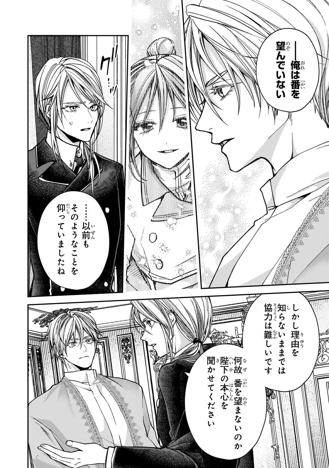 麗しの皇帝陛下の番に選ばれてしまったのですが、まだ仕事がしたいので秘密です! 第12話 - 4