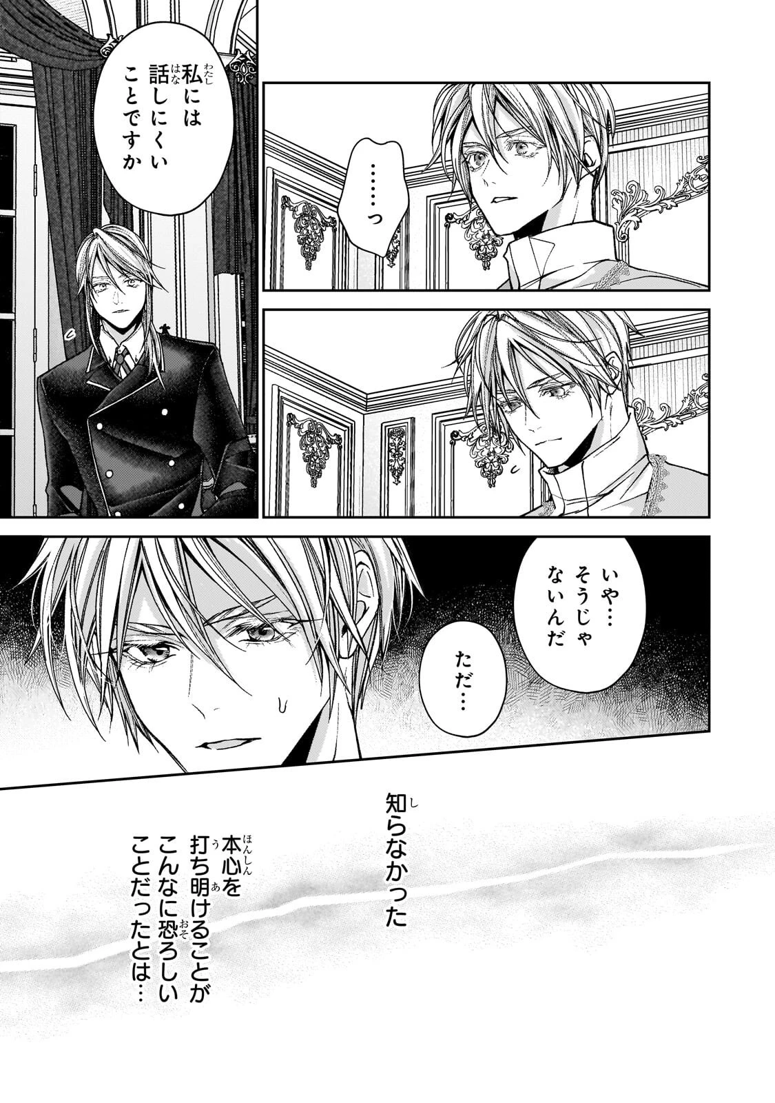 麗しの皇帝陛下の番に選ばれてしまったのですが、まだ仕事がしたいので秘密です! 第12話 - 5