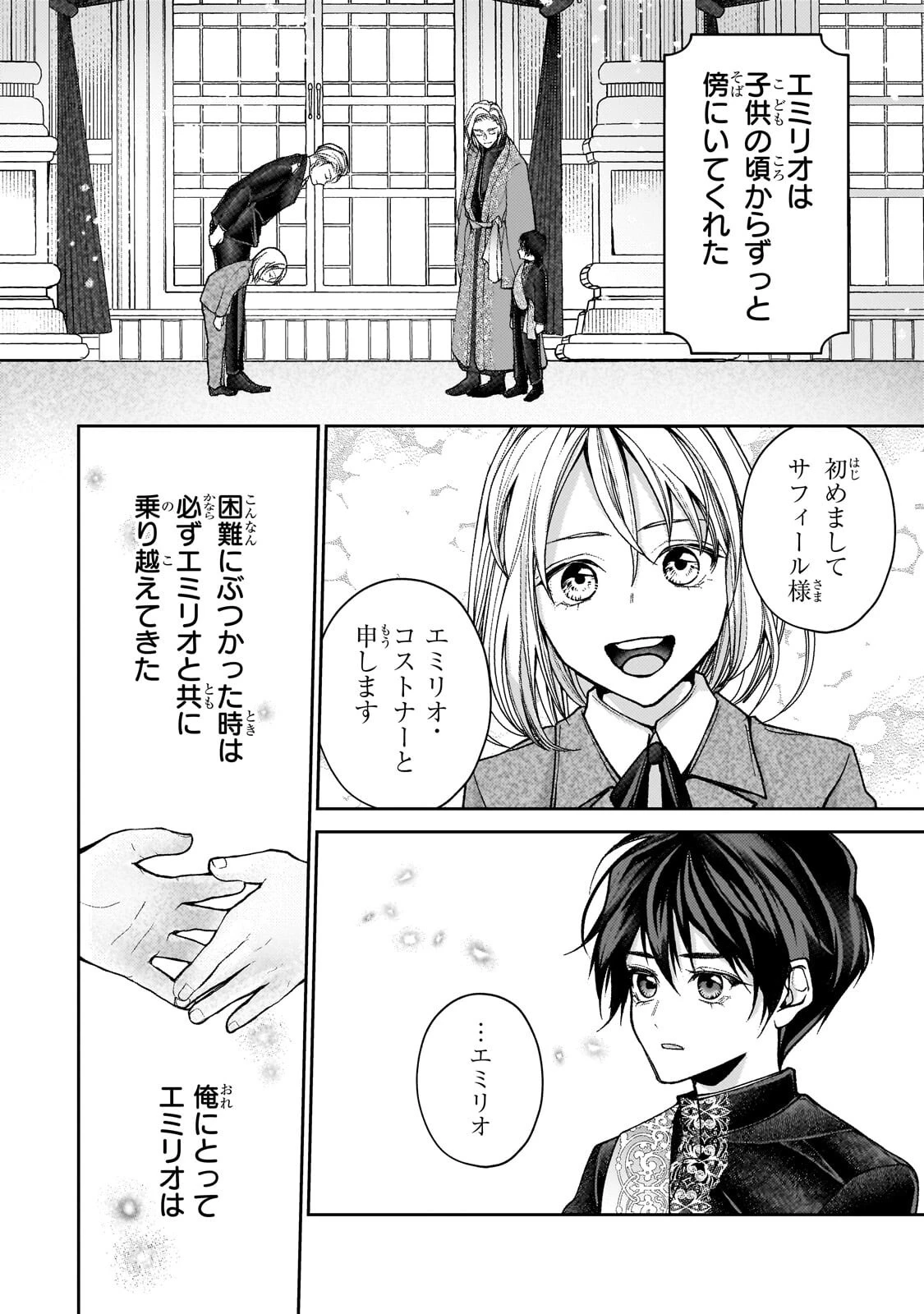 麗しの皇帝陛下の番に選ばれてしまったのですが、まだ仕事がしたいので秘密です! 第12話 - 6