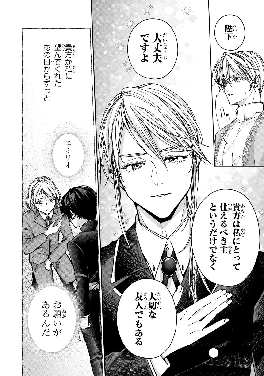 麗しの皇帝陛下の番に選ばれてしまったのですが、まだ仕事がしたいので秘密です! 第12話 - 8