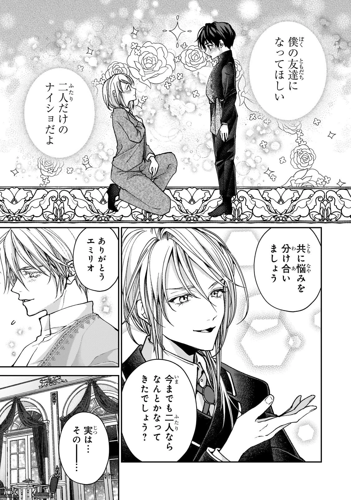 麗しの皇帝陛下の番に選ばれてしまったのですが、まだ仕事がしたいので秘密です! 第12話 - 9