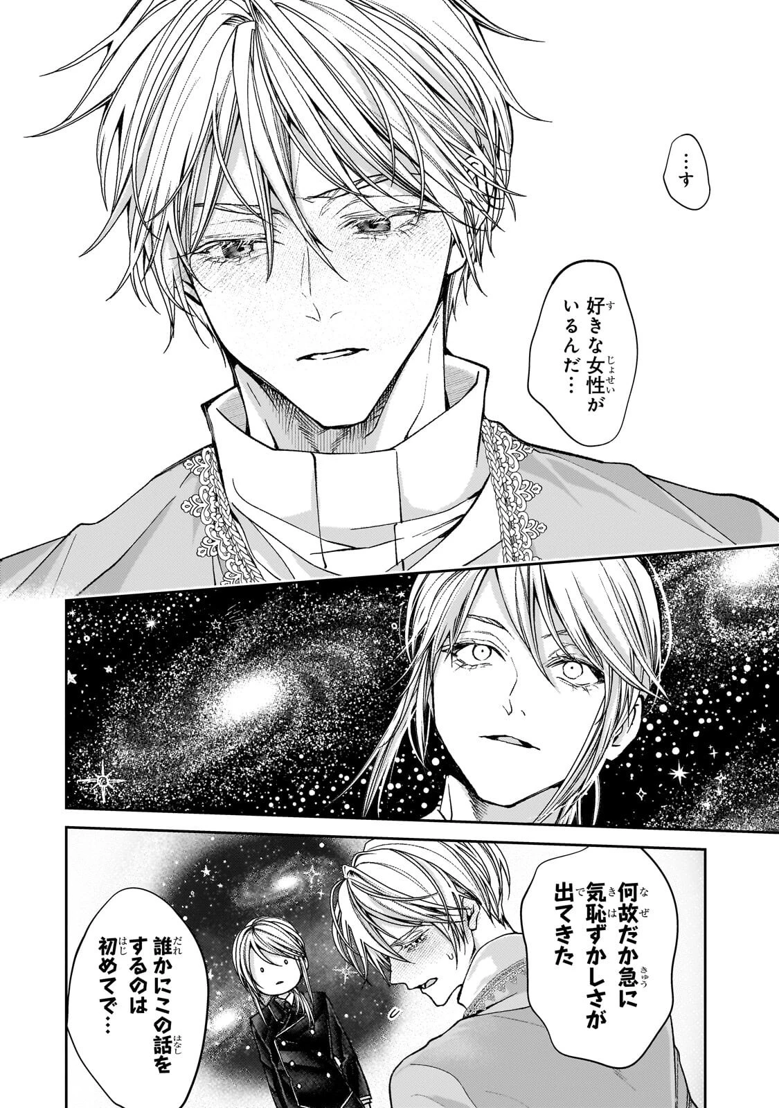 麗しの皇帝陛下の番に選ばれてしまったのですが、まだ仕事がしたいので秘密です! 第12話 - 10