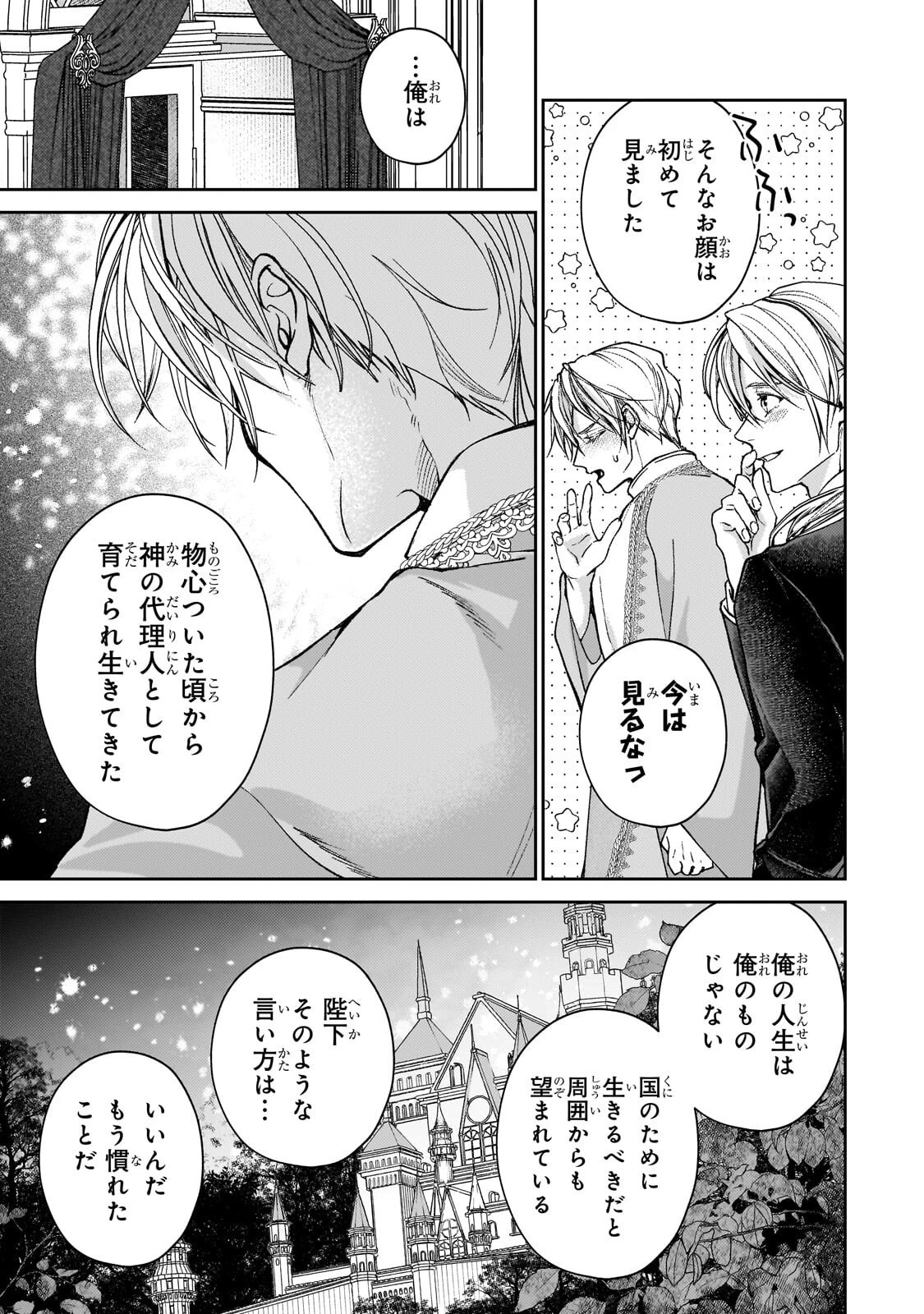 麗しの皇帝陛下の番に選ばれてしまったのですが、まだ仕事がしたいので秘密です! 第12話 - 11