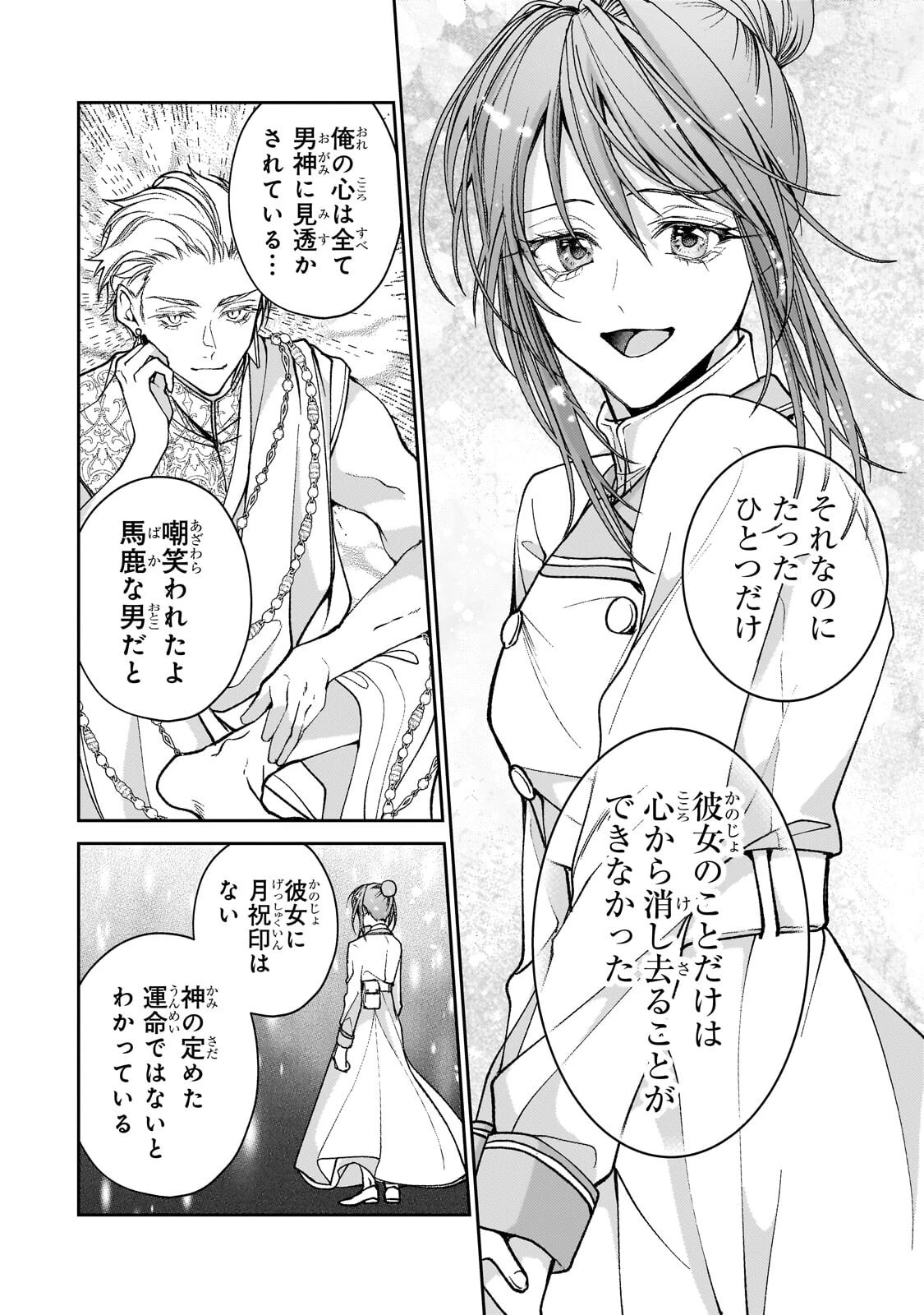 麗しの皇帝陛下の番に選ばれてしまったのですが、まだ仕事がしたいので秘密です! 第12話 - 12