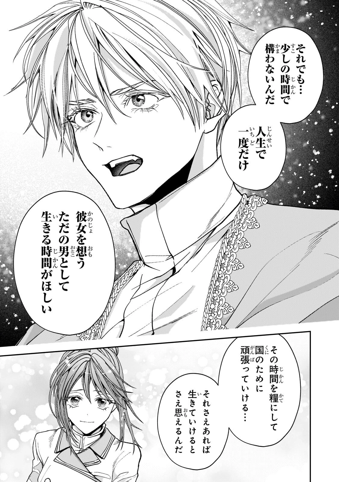 麗しの皇帝陛下の番に選ばれてしまったのですが、まだ仕事がしたいので秘密です! 第12話 - 13