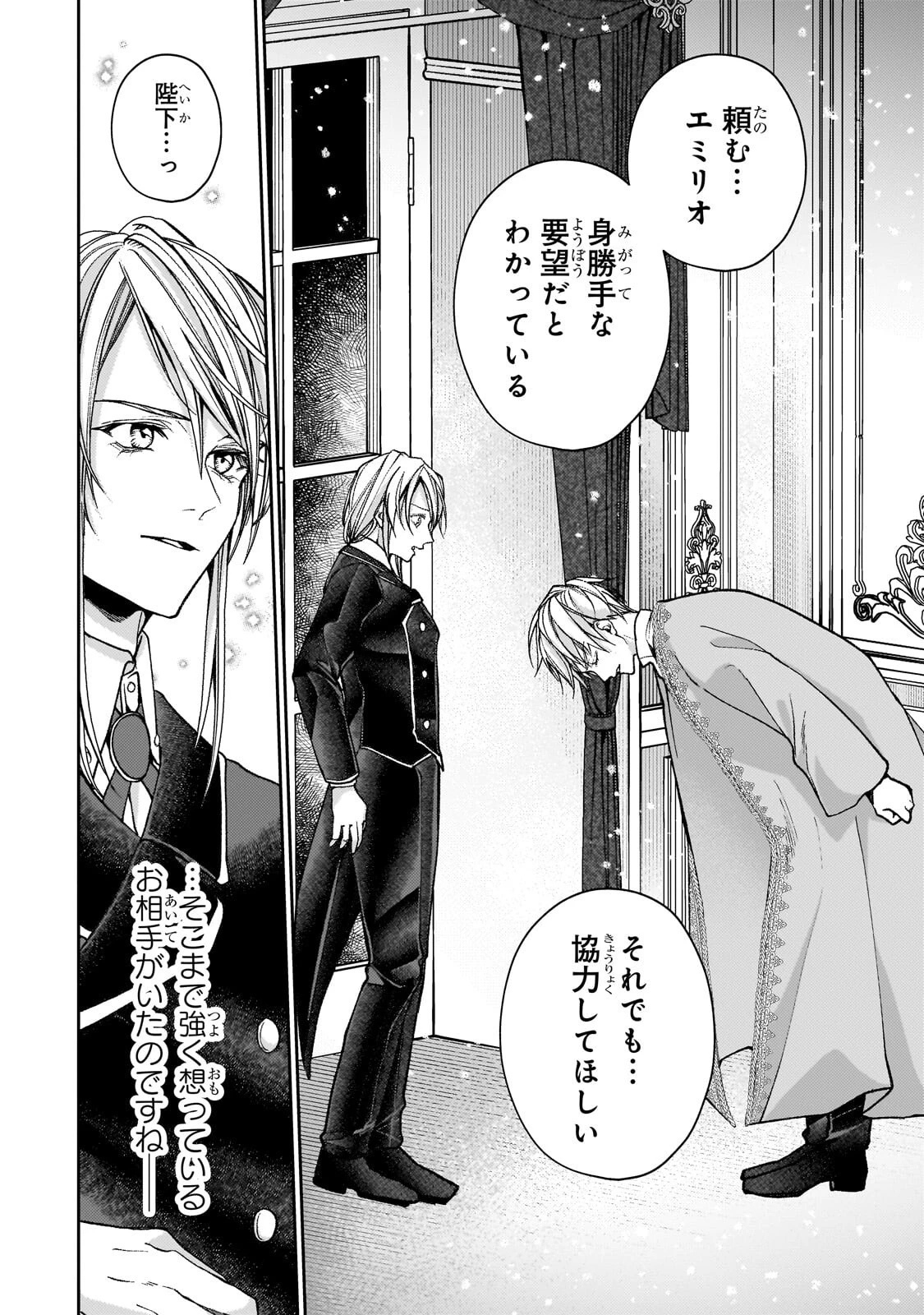 麗しの皇帝陛下の番に選ばれてしまったのですが、まだ仕事がしたいので秘密です! 第12話 - 14