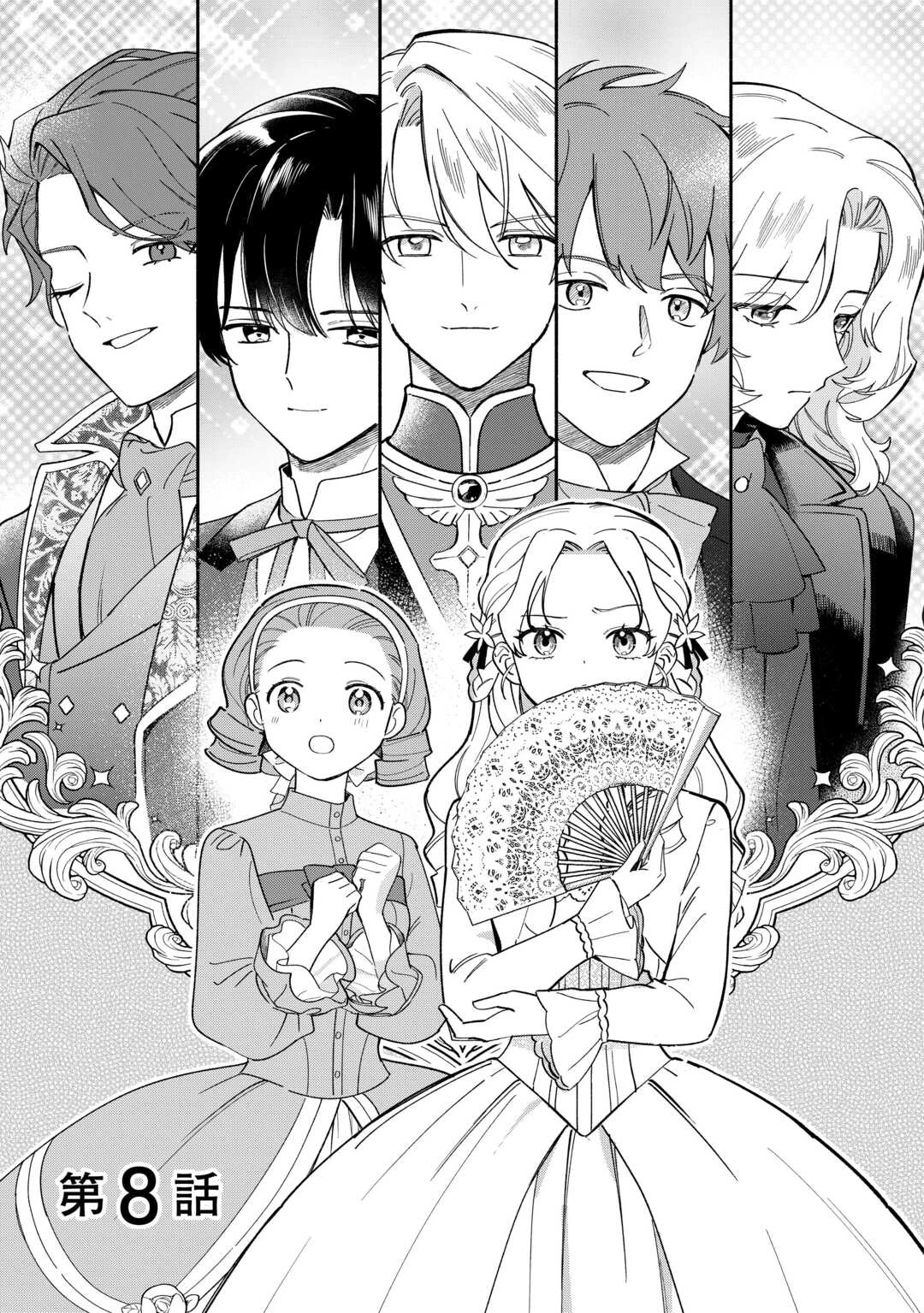 悪役令嬢にオネエが転生したけど何も問題がない件 第8話 - 1